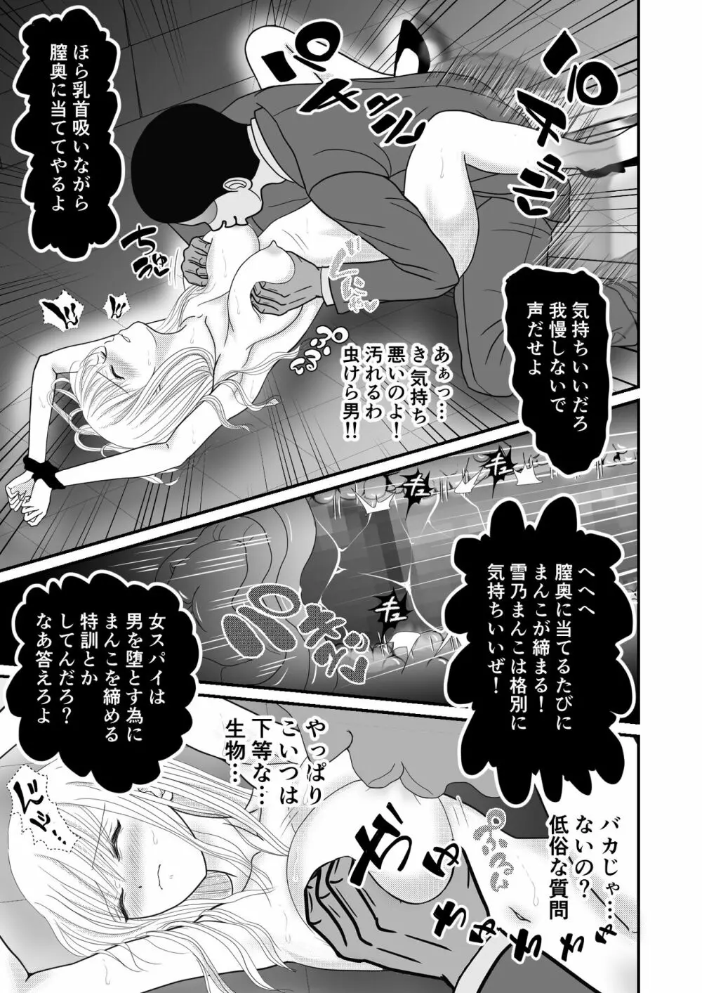 女スパイ総集編 Page.11