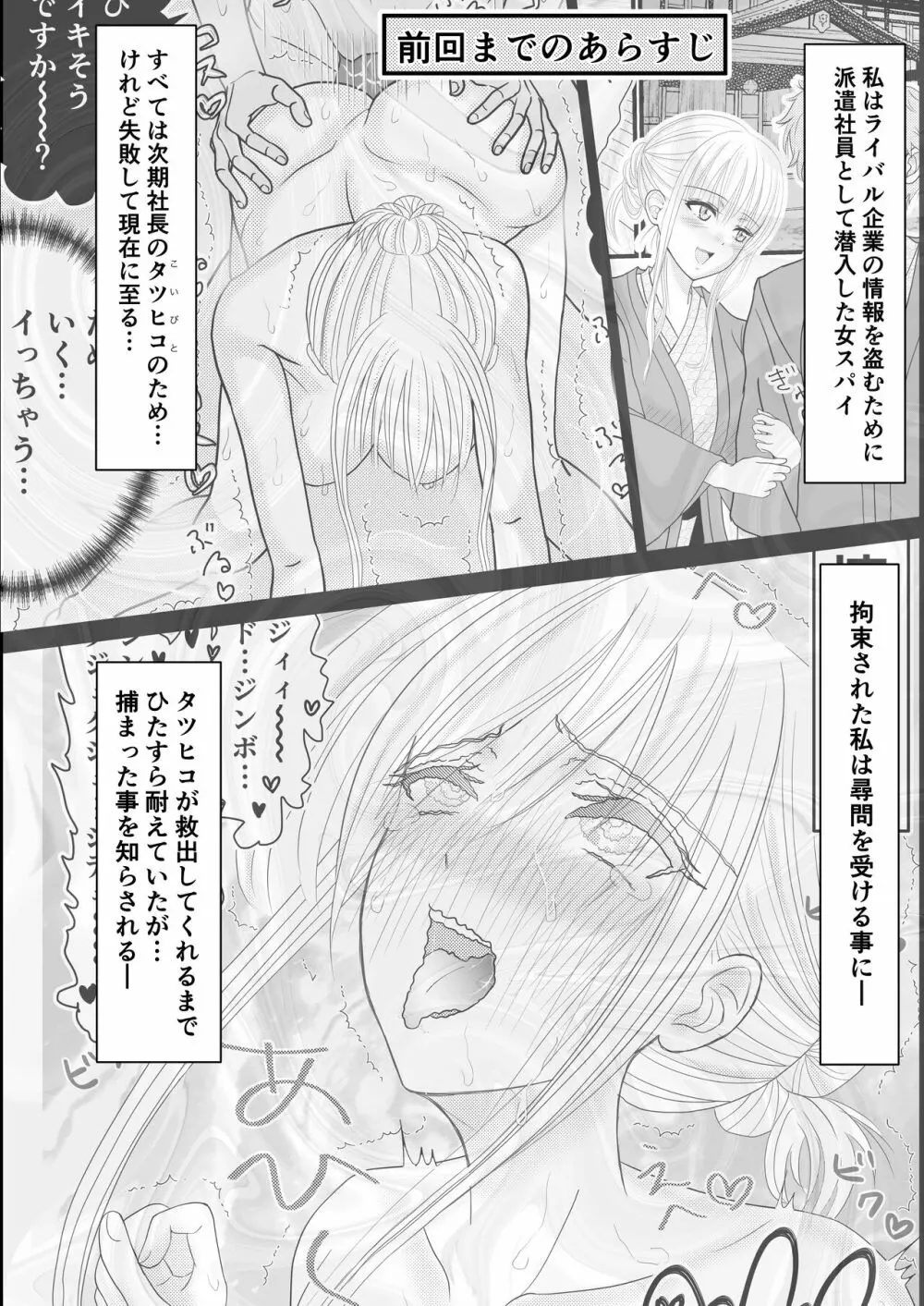 女スパイ総集編 Page.111