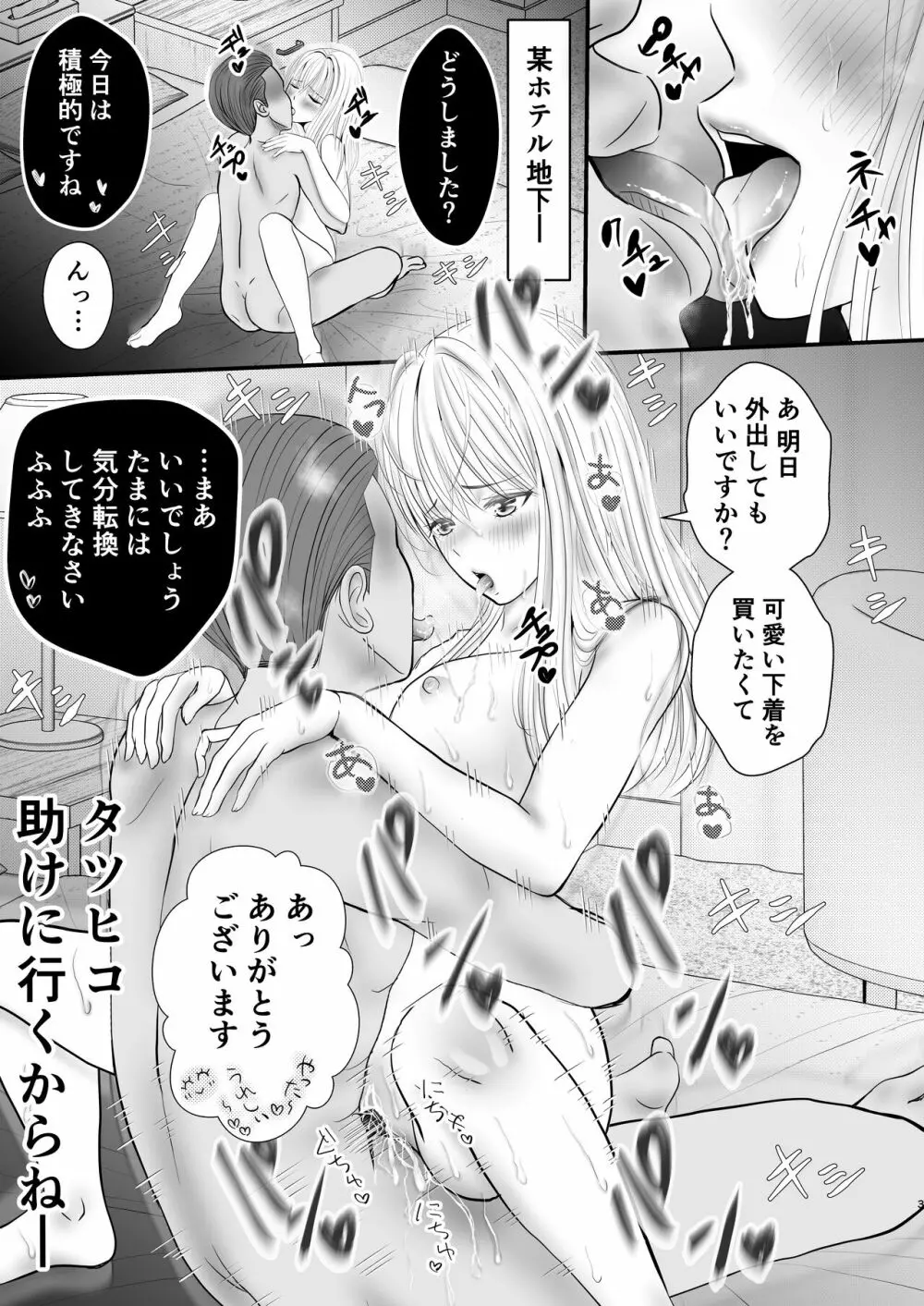 女スパイ総集編 Page.112