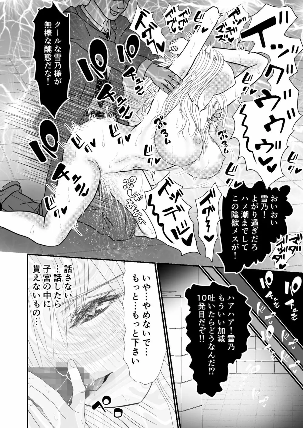 女スパイ総集編 Page.18