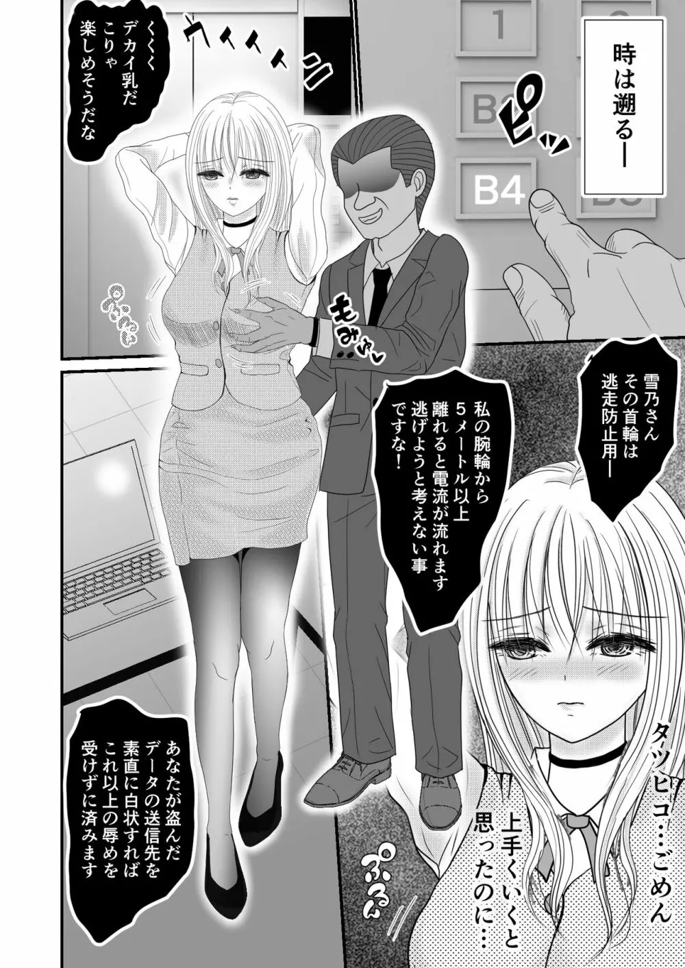 女スパイ総集編 Page.22