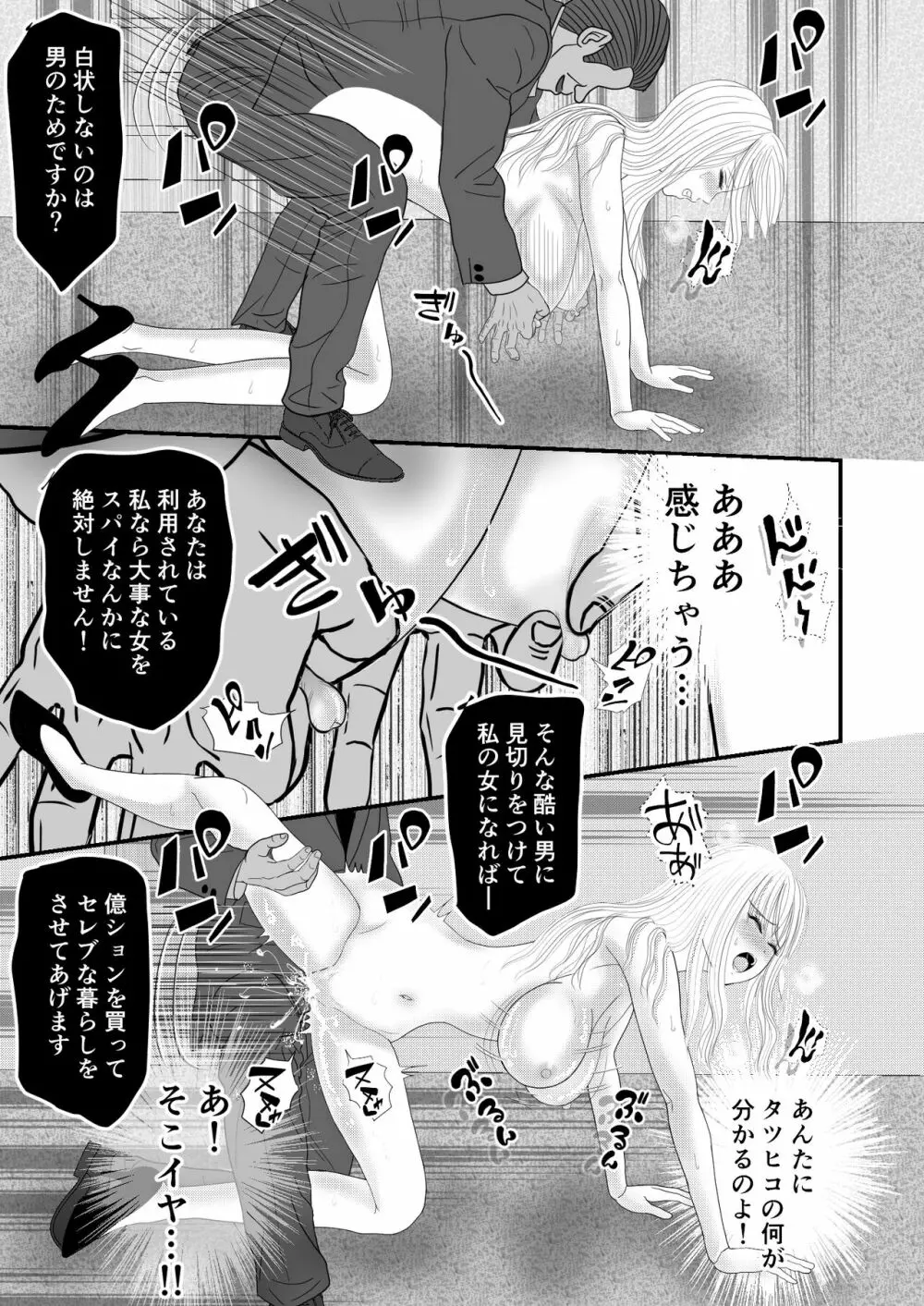 女スパイ総集編 Page.33