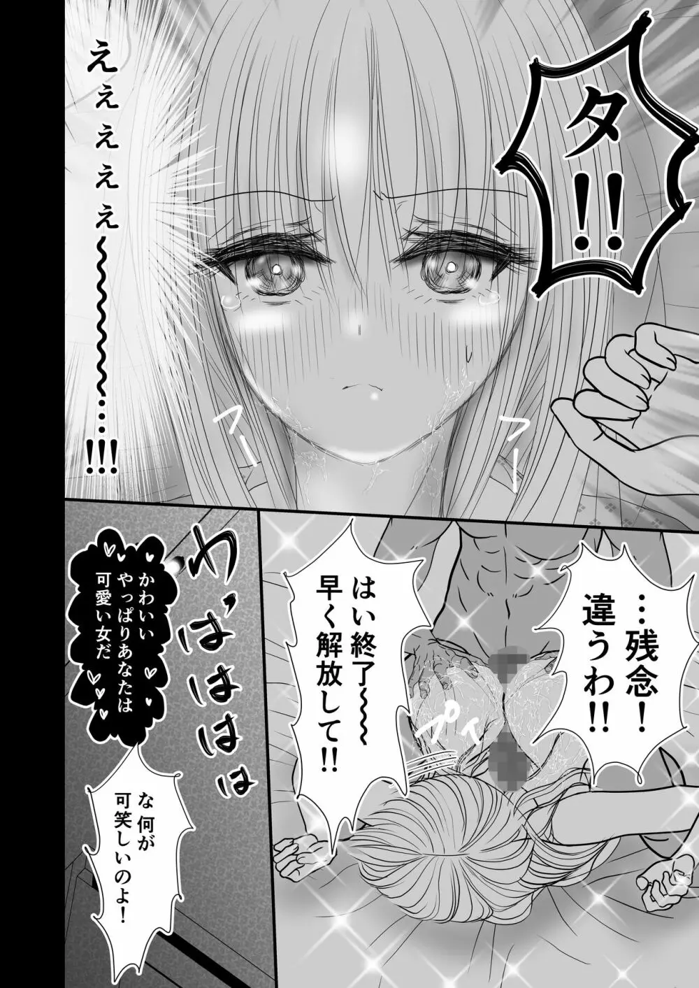 女スパイ総集編 Page.66