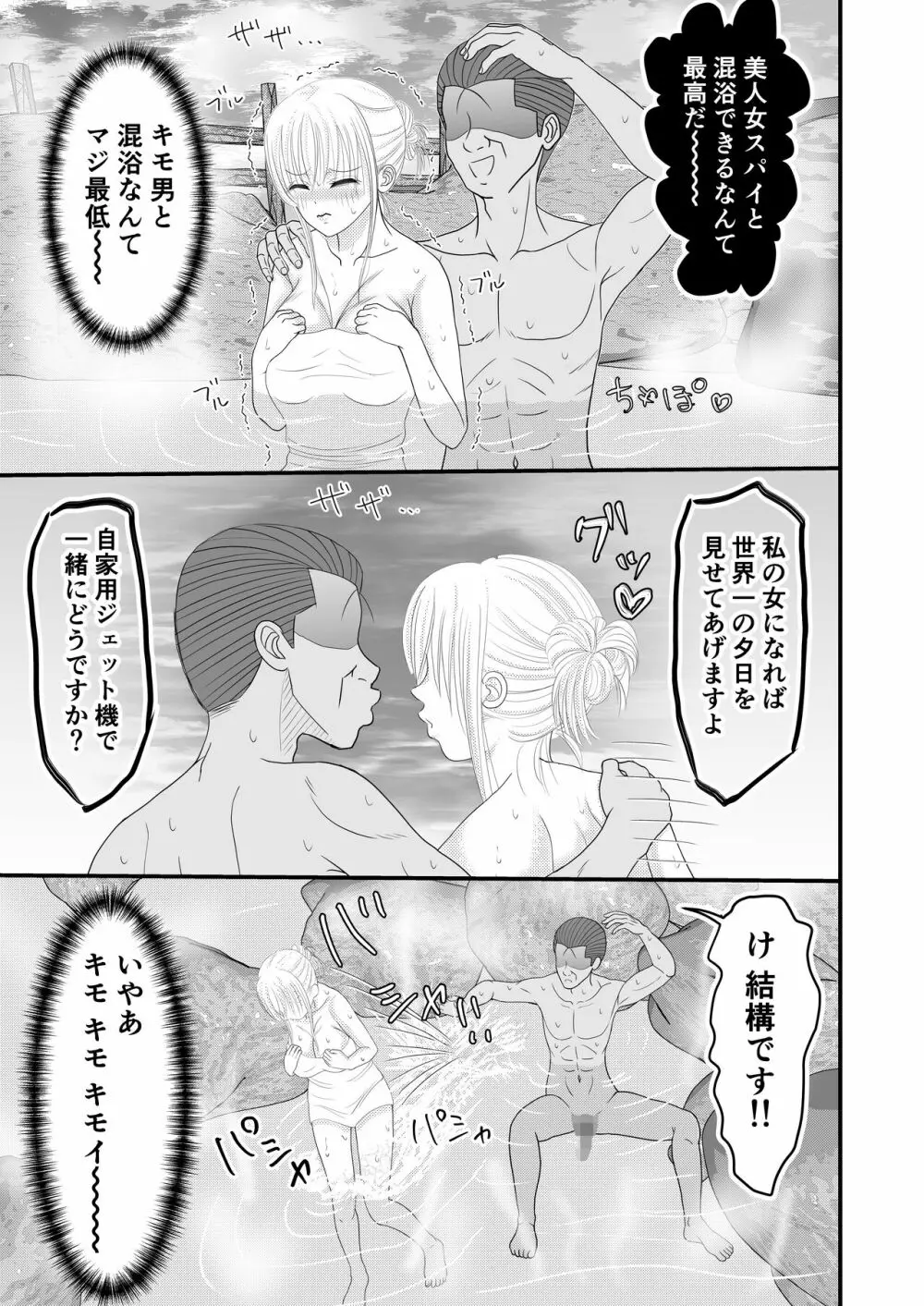 女スパイ総集編 Page.78