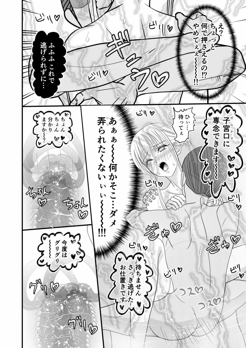 女スパイ総集編 Page.97