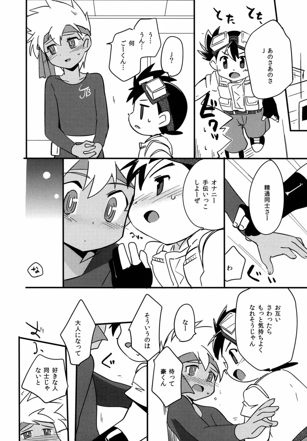 通過点 Page.6