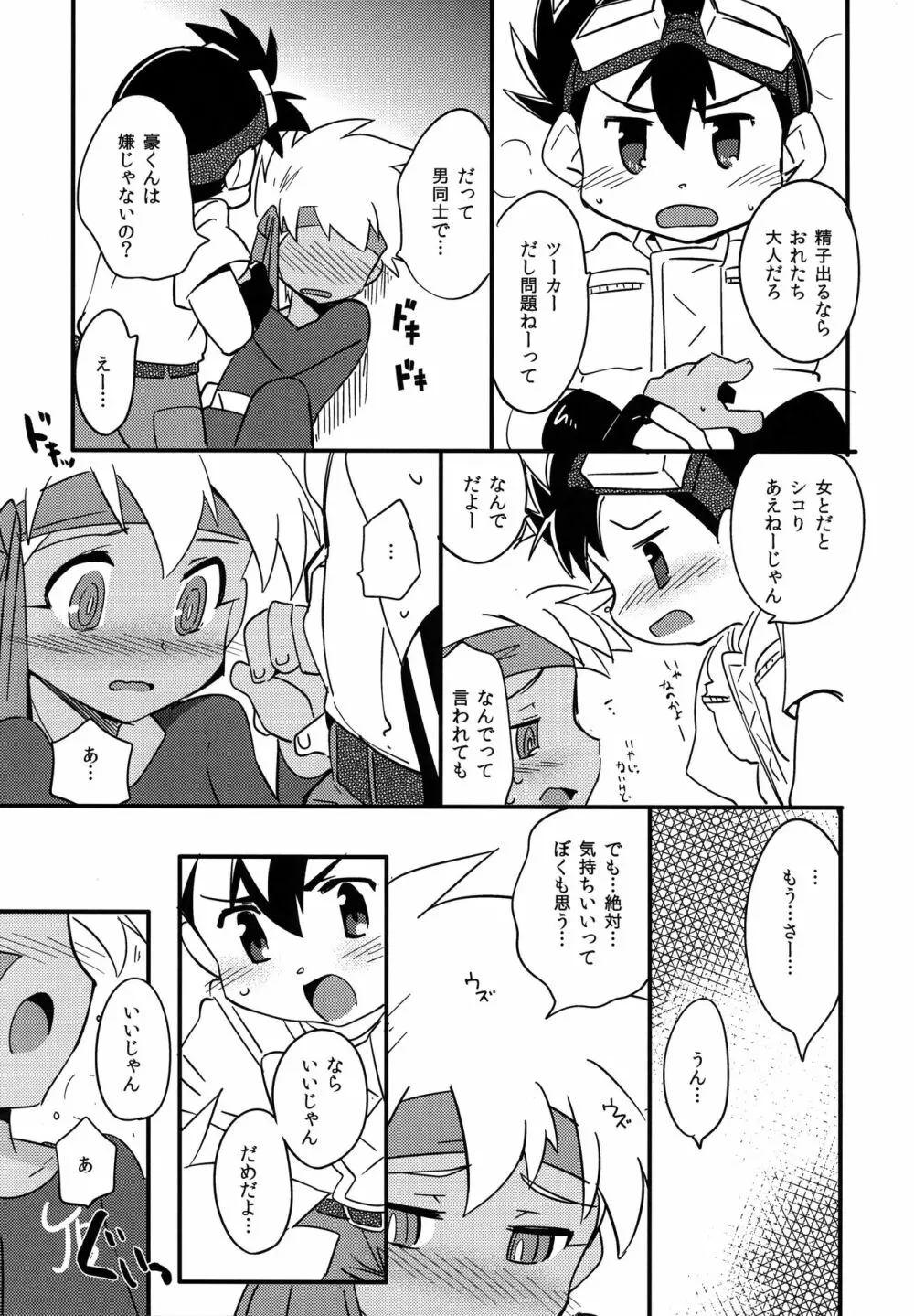 通過点 Page.7