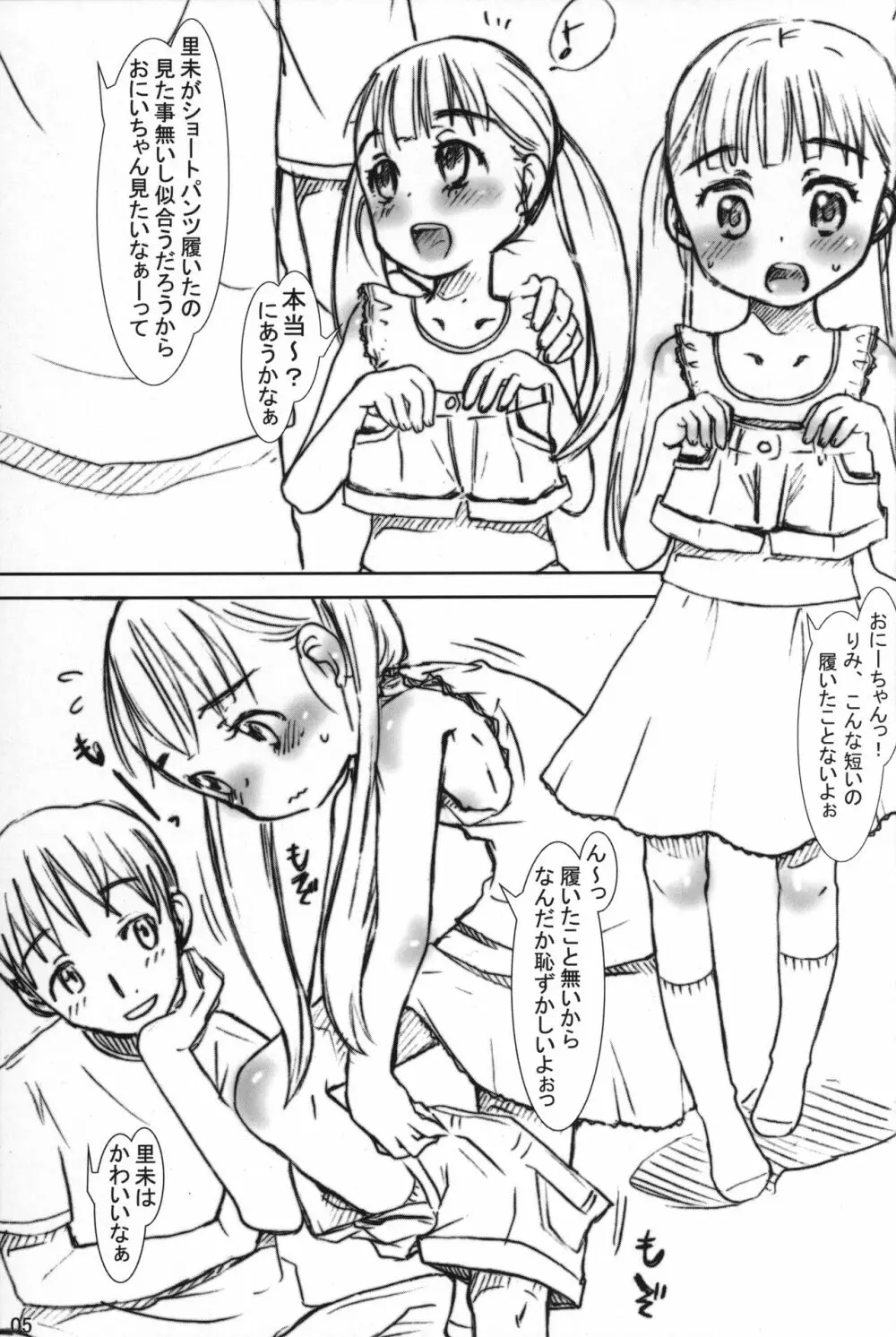 少女の隙間 Page.4