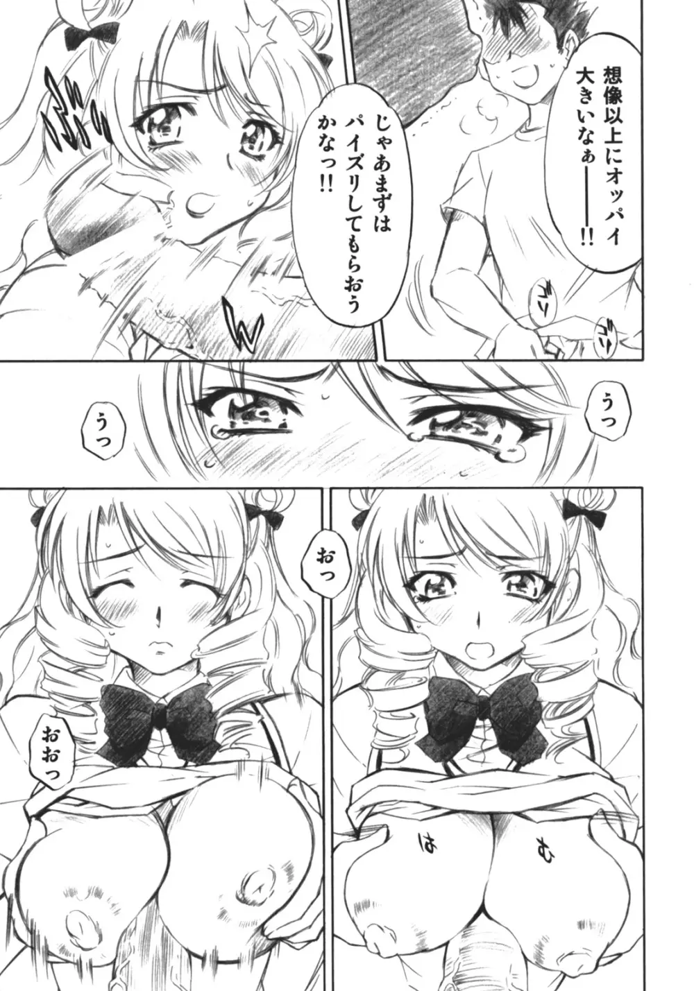 とらぶるっ娘～沙姫～ Page.12