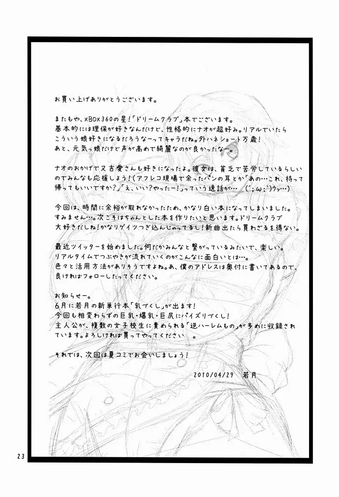 カンパイ☆MAKE LOVE Page.22