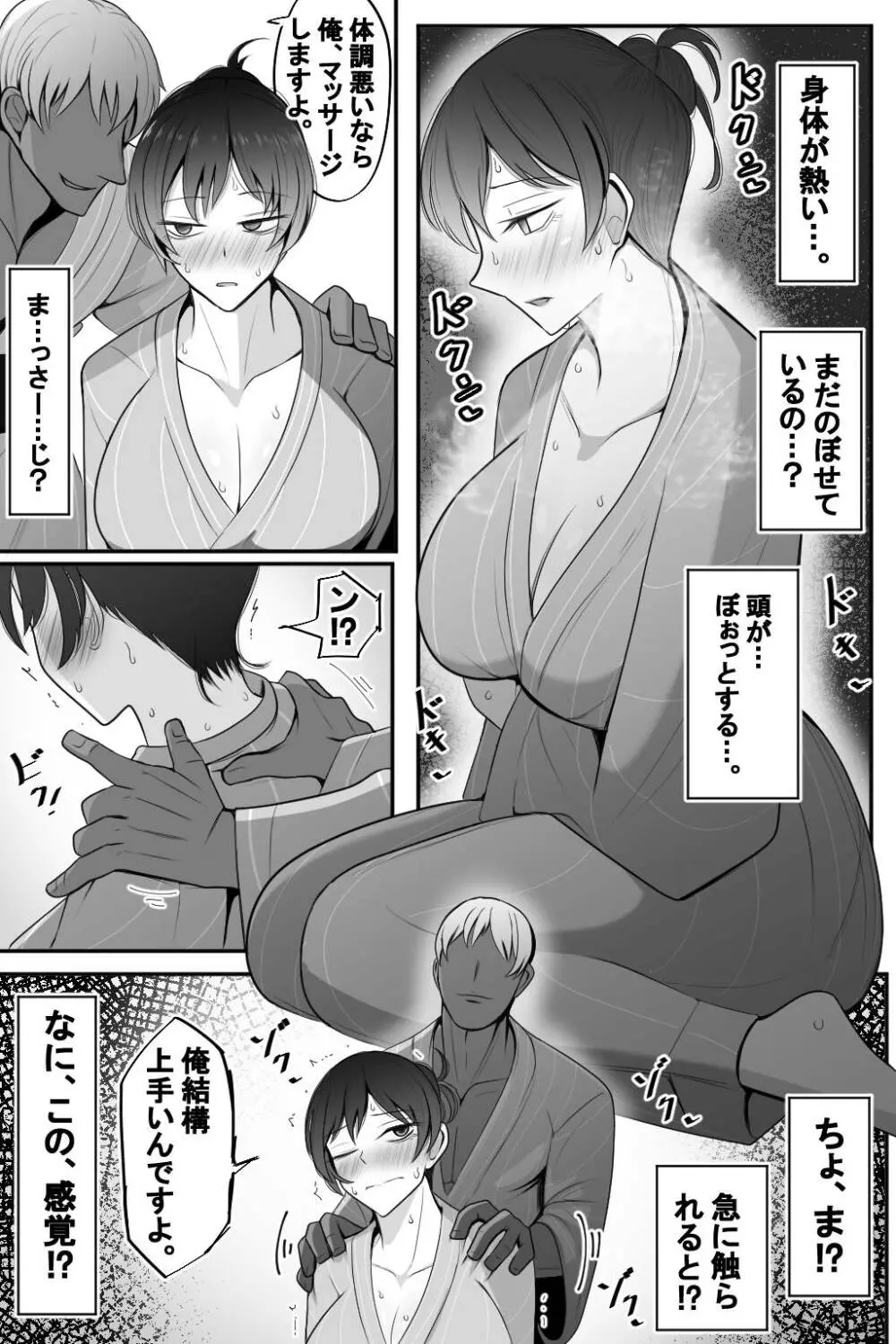 人妻と寝取られと温泉旅行 Page.11