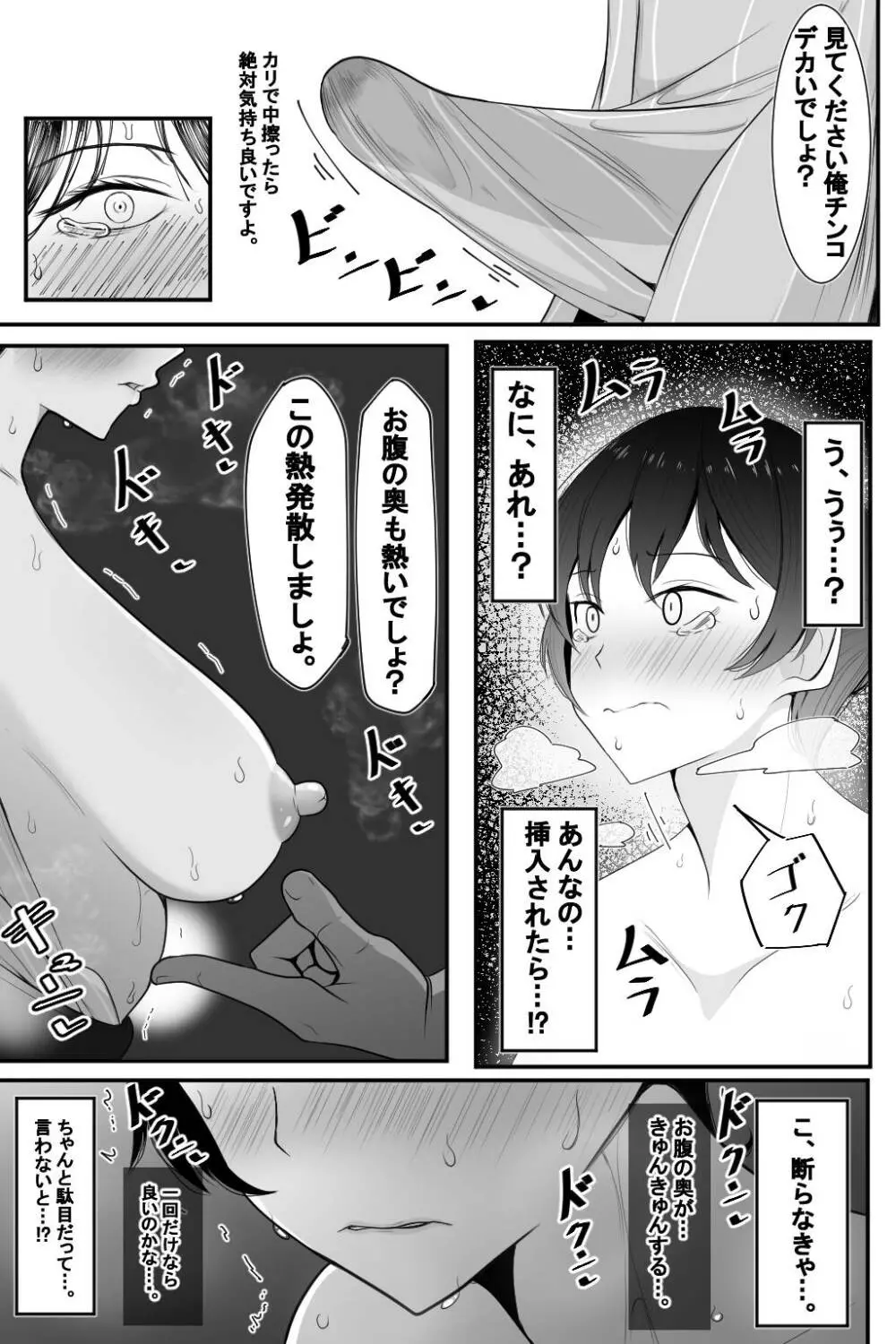 人妻と寝取られと温泉旅行 Page.17