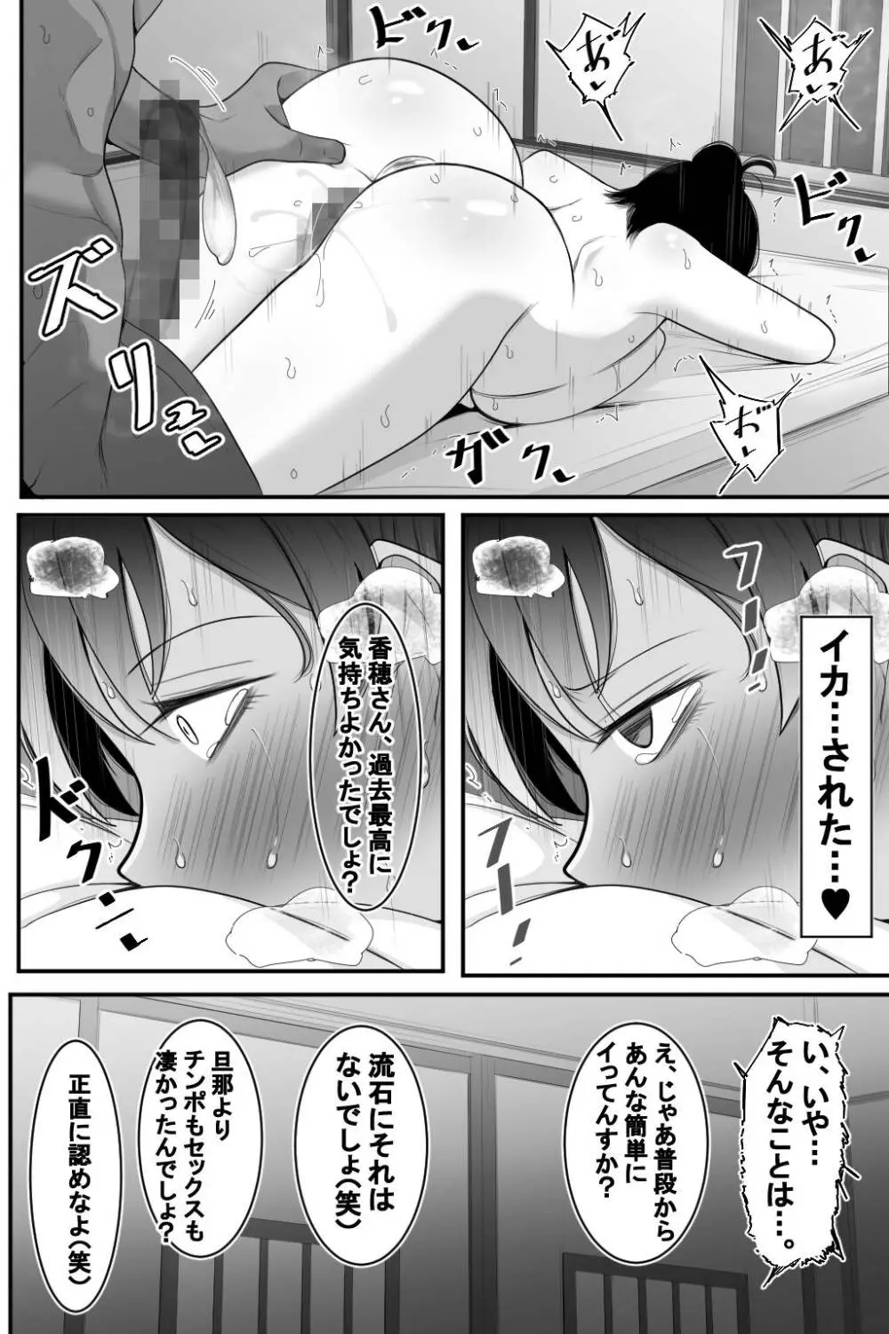 人妻と寝取られと温泉旅行 Page.24