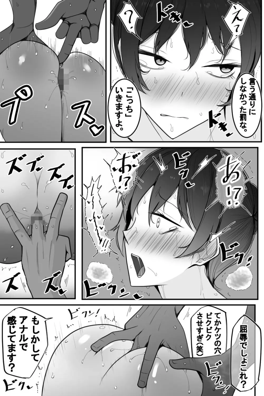 人妻と寝取られと温泉旅行 Page.37