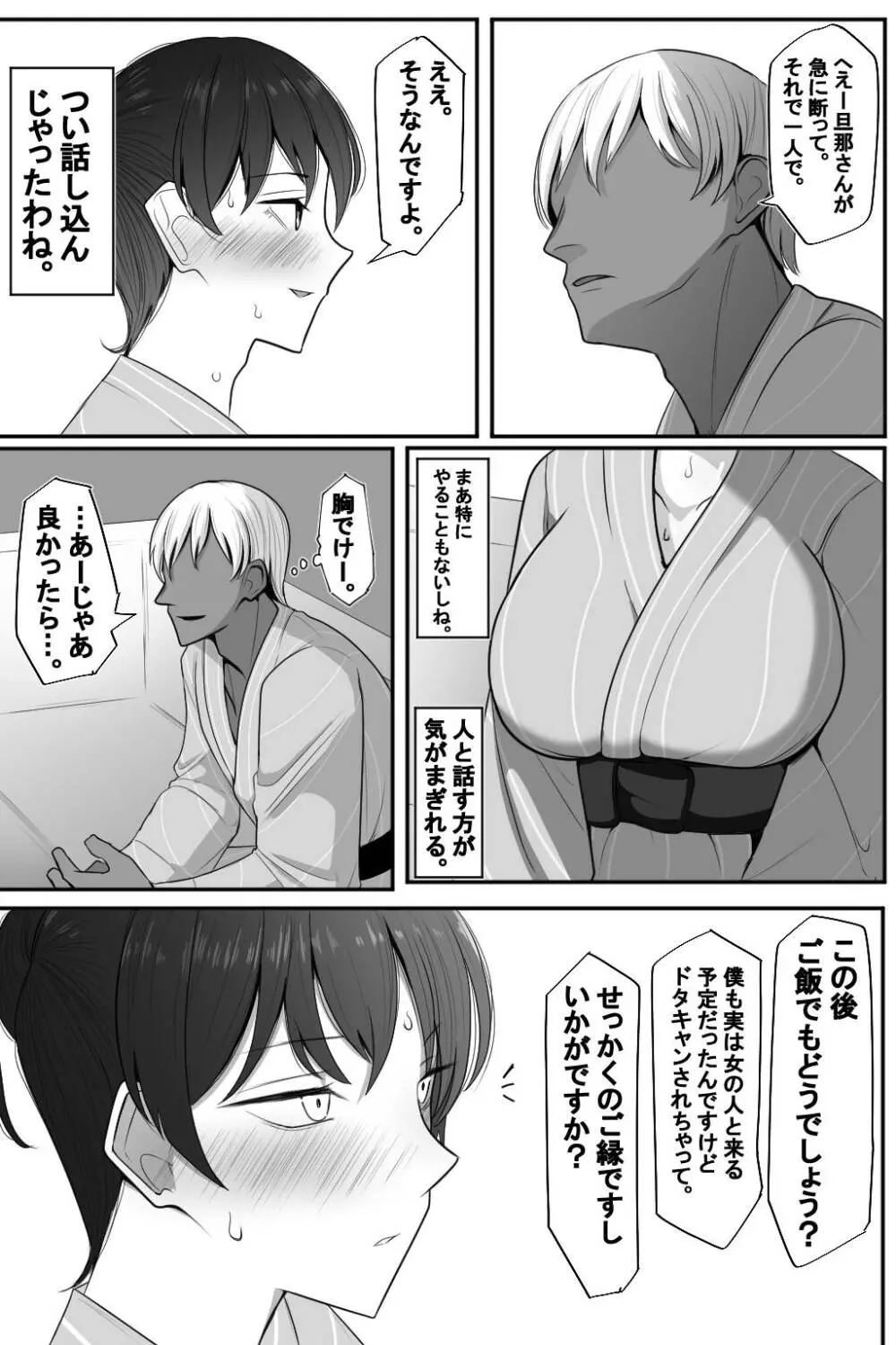 人妻と寝取られと温泉旅行 Page.7