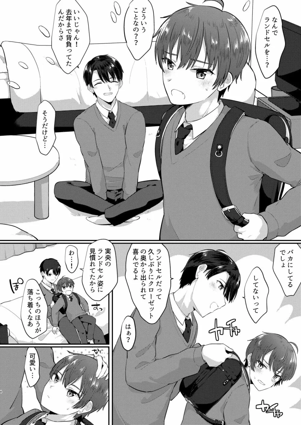 プライマリー☆フィーバー Page.3