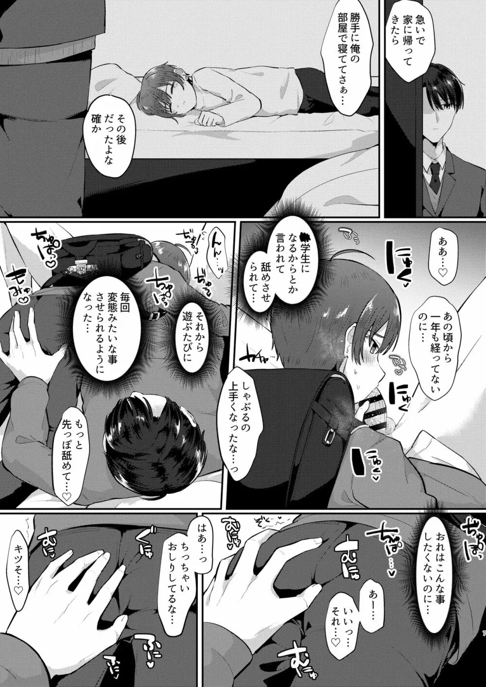 プライマリー☆フィーバー Page.6