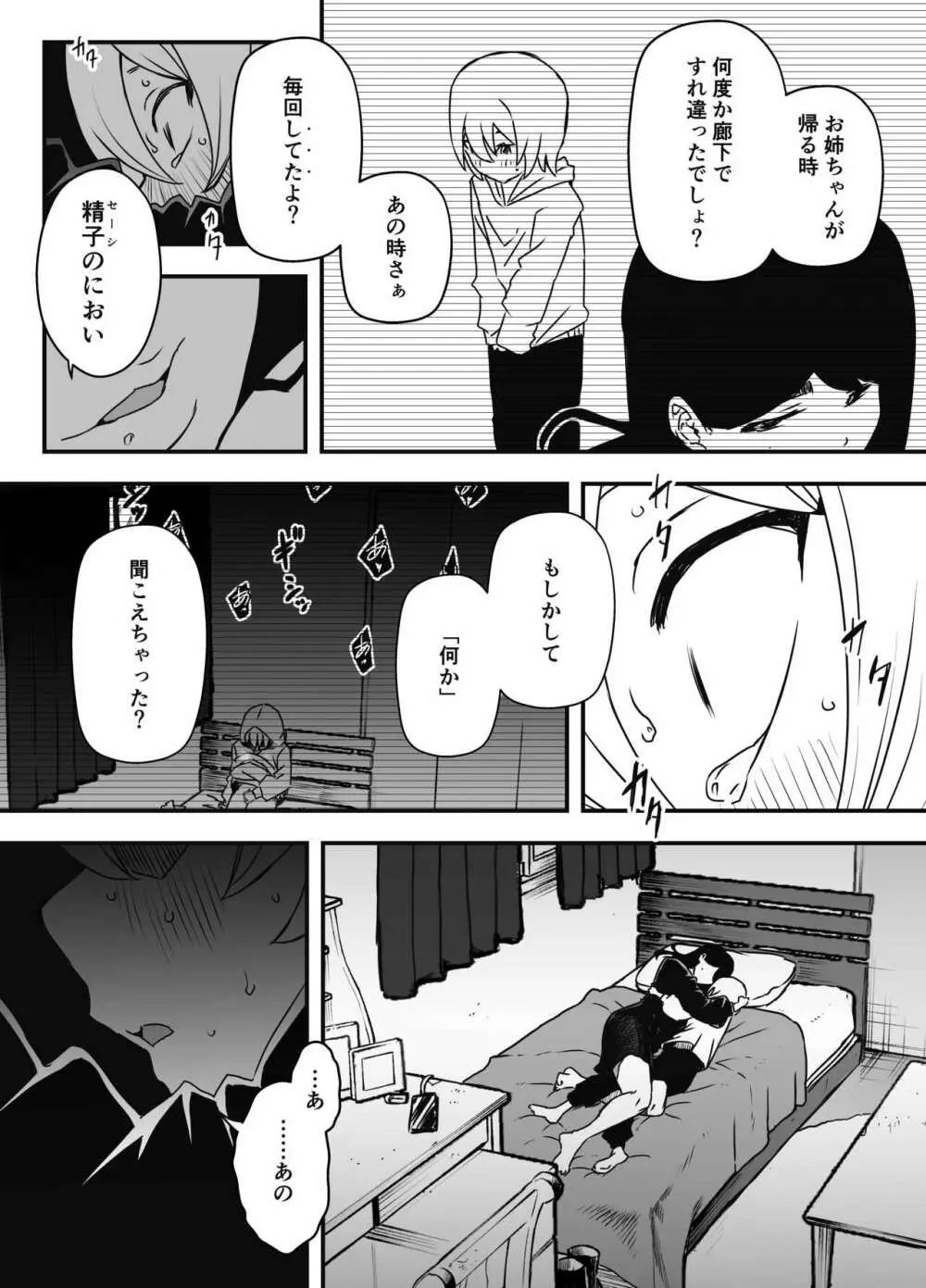 兄ちゃんの彼女 Page.14