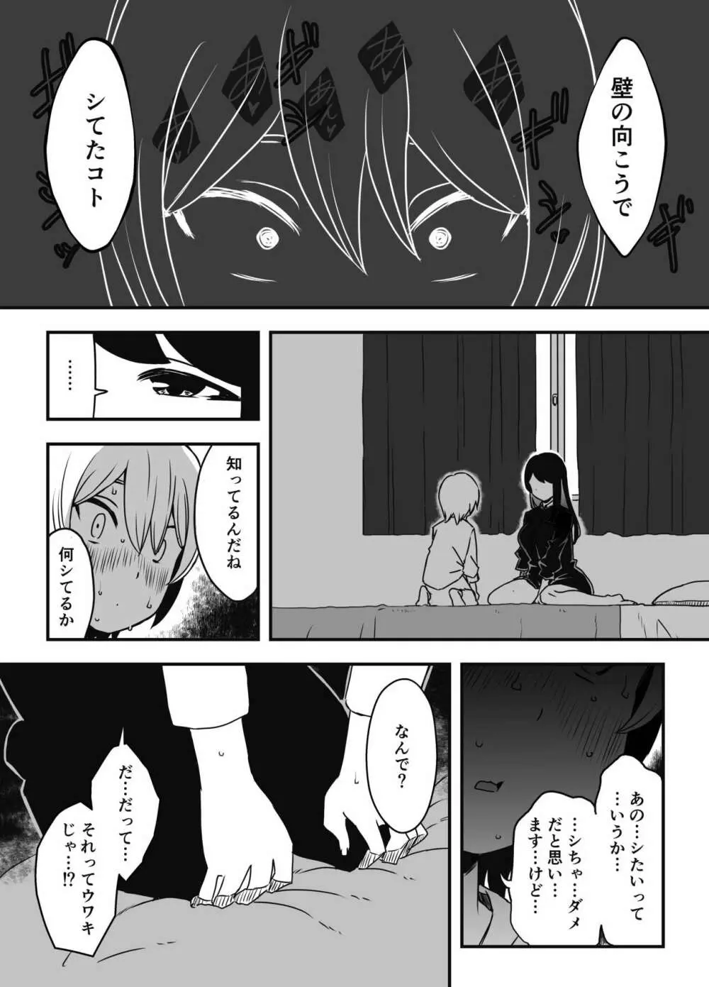 兄ちゃんの彼女 Page.17