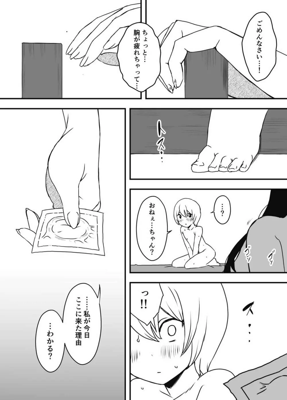 兄ちゃんの彼女 Page.29