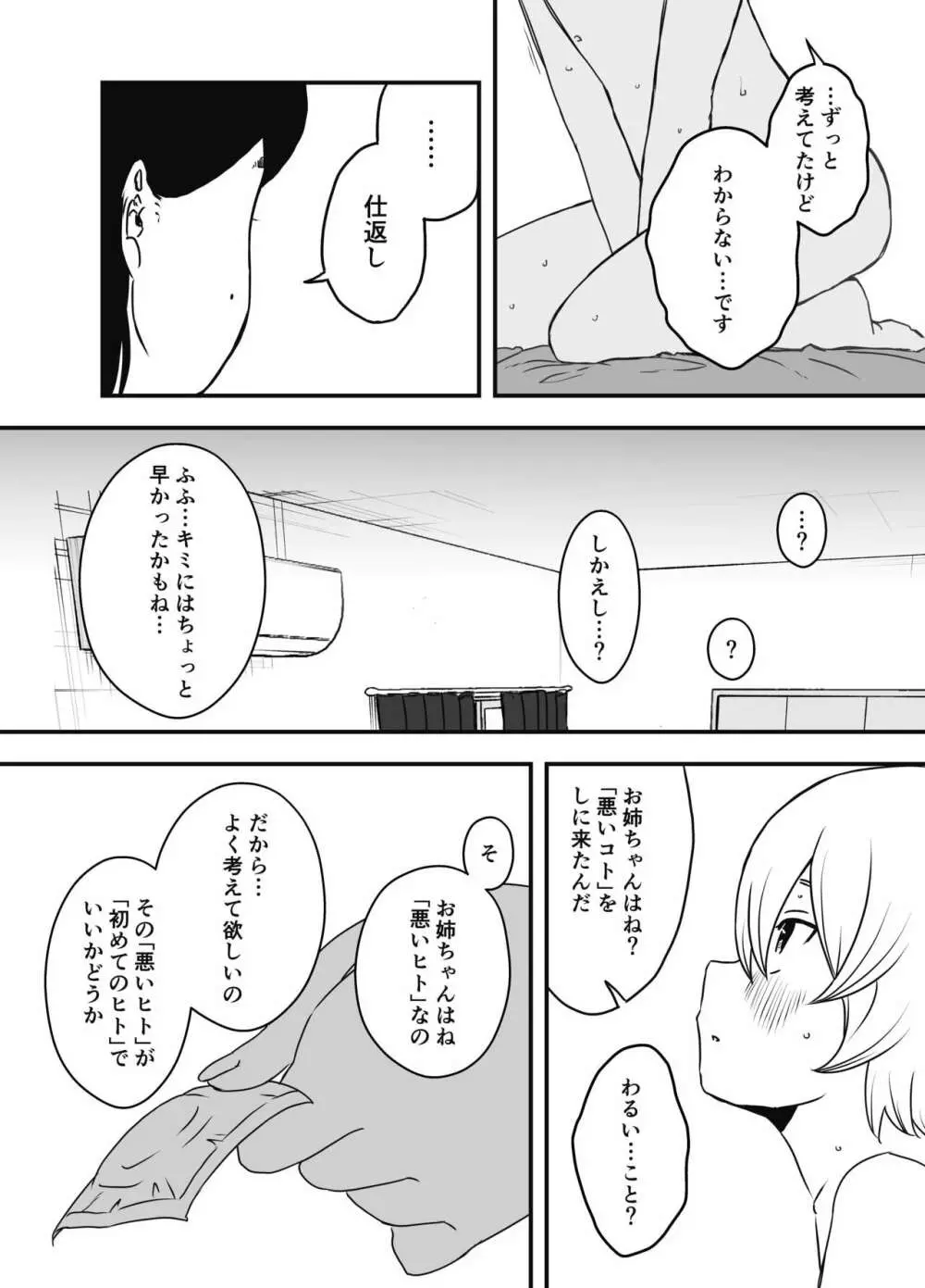 兄ちゃんの彼女 Page.30