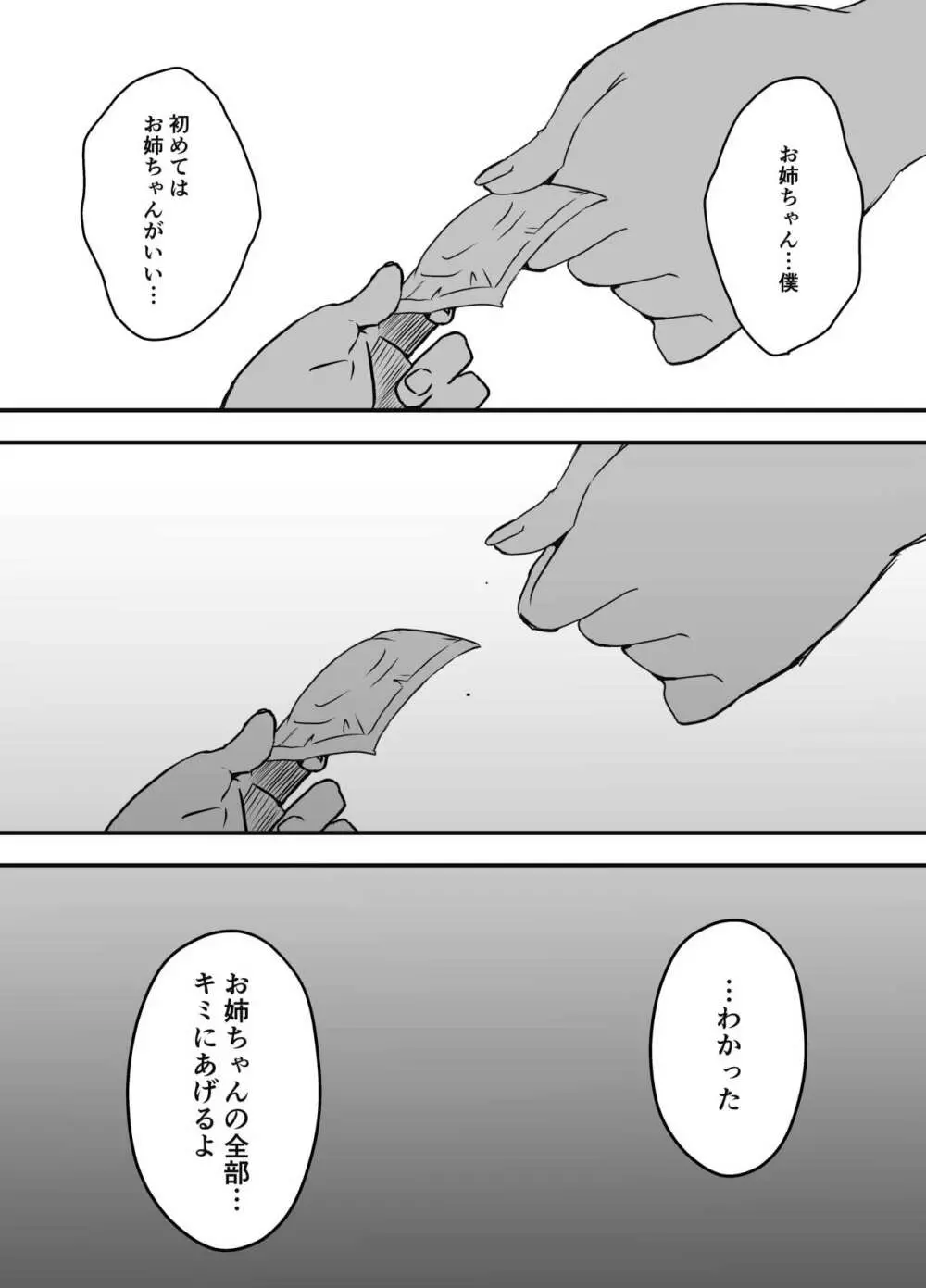 兄ちゃんの彼女 Page.34