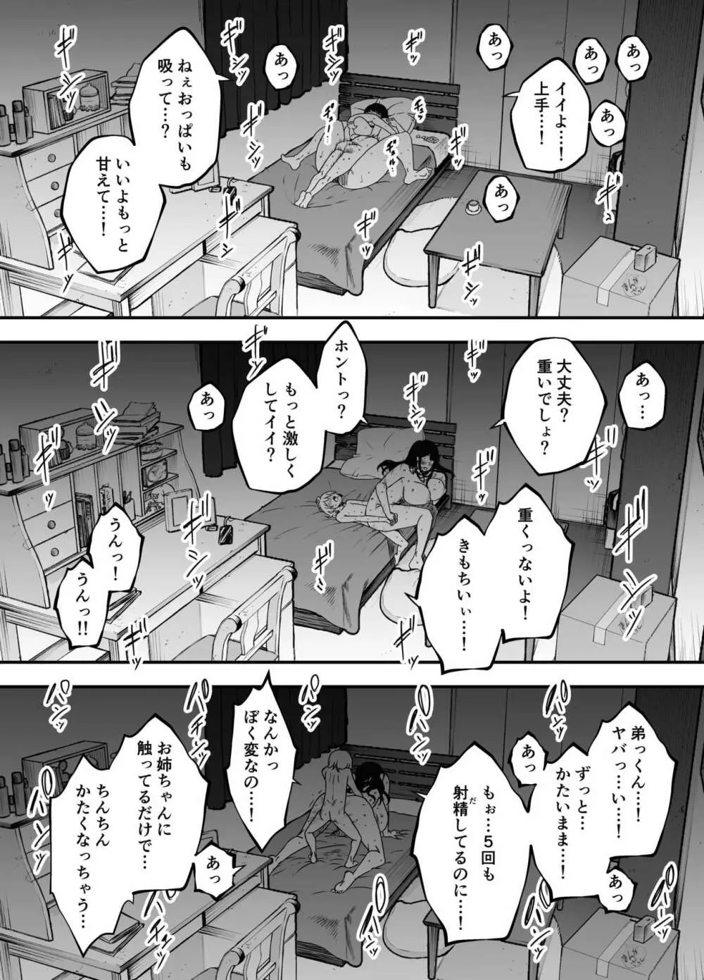 兄ちゃんの彼女 Page.48