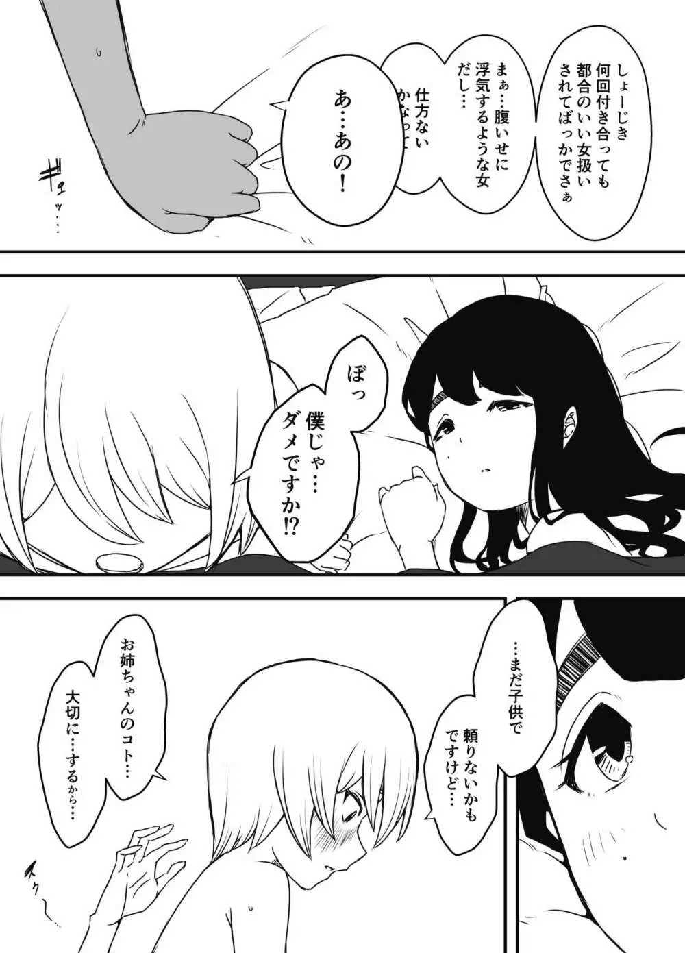 兄ちゃんの彼女 Page.58