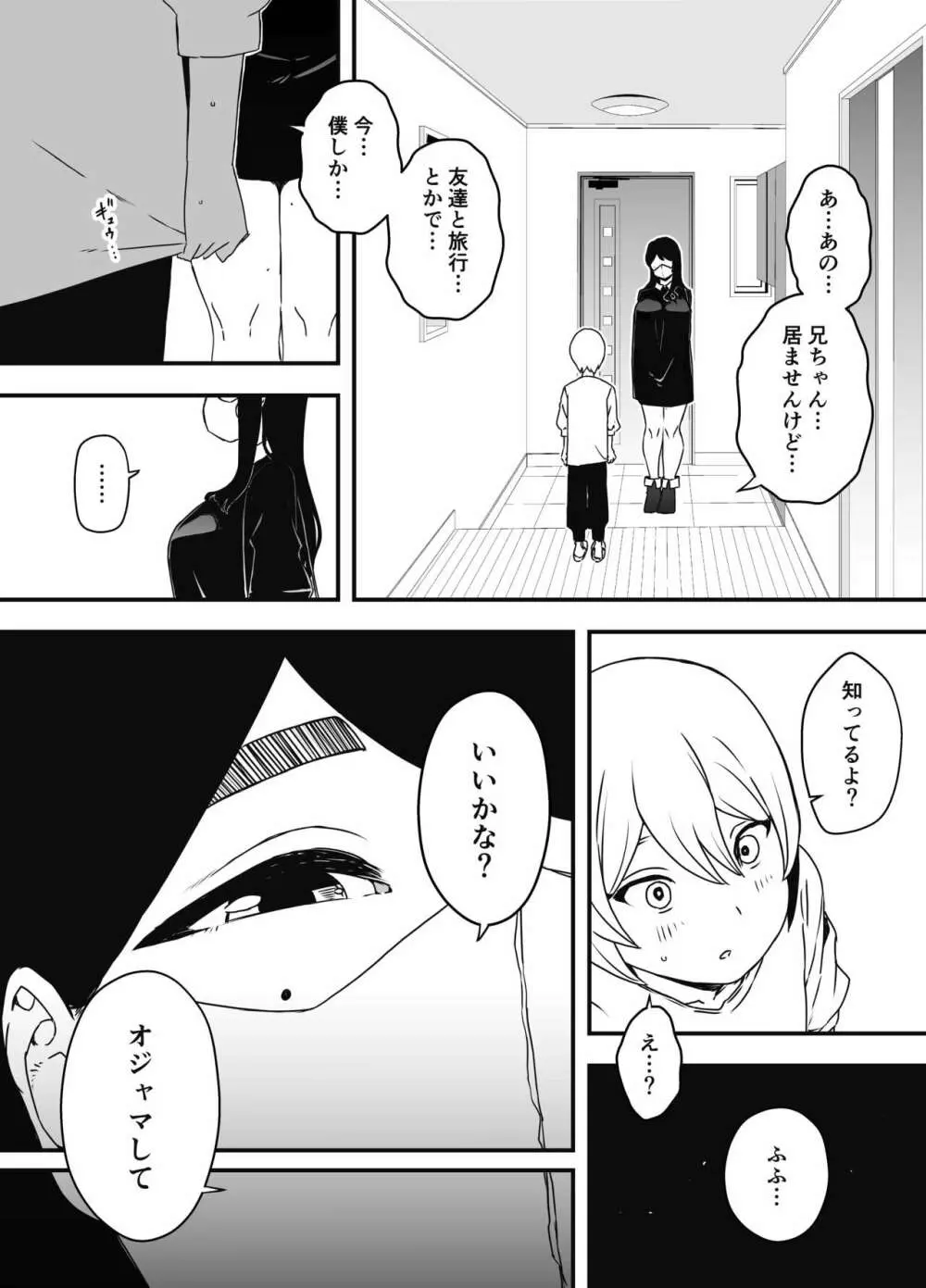 兄ちゃんの彼女 Page.6