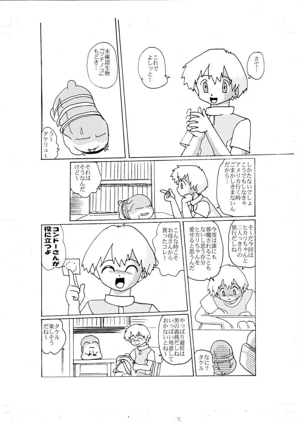 奇妙恋～光～ Page.11