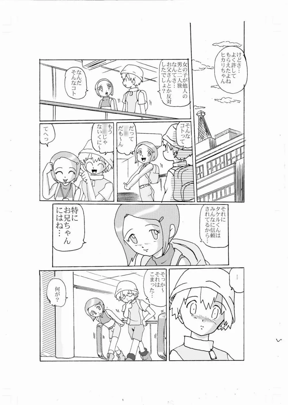 奇妙恋～光～ Page.12