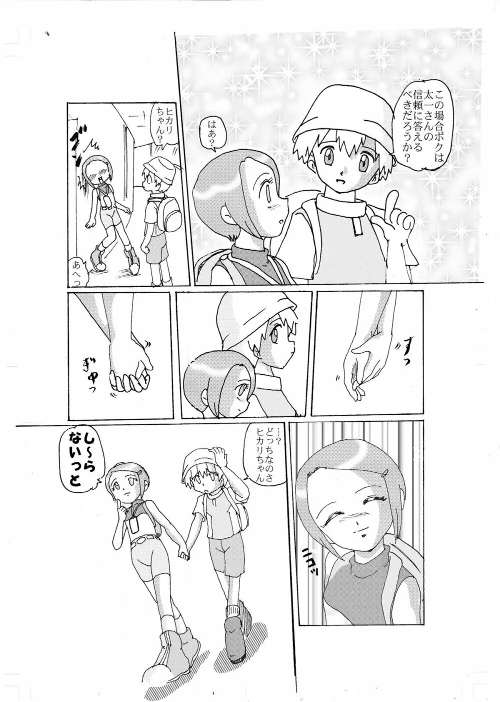 奇妙恋～光～ Page.13
