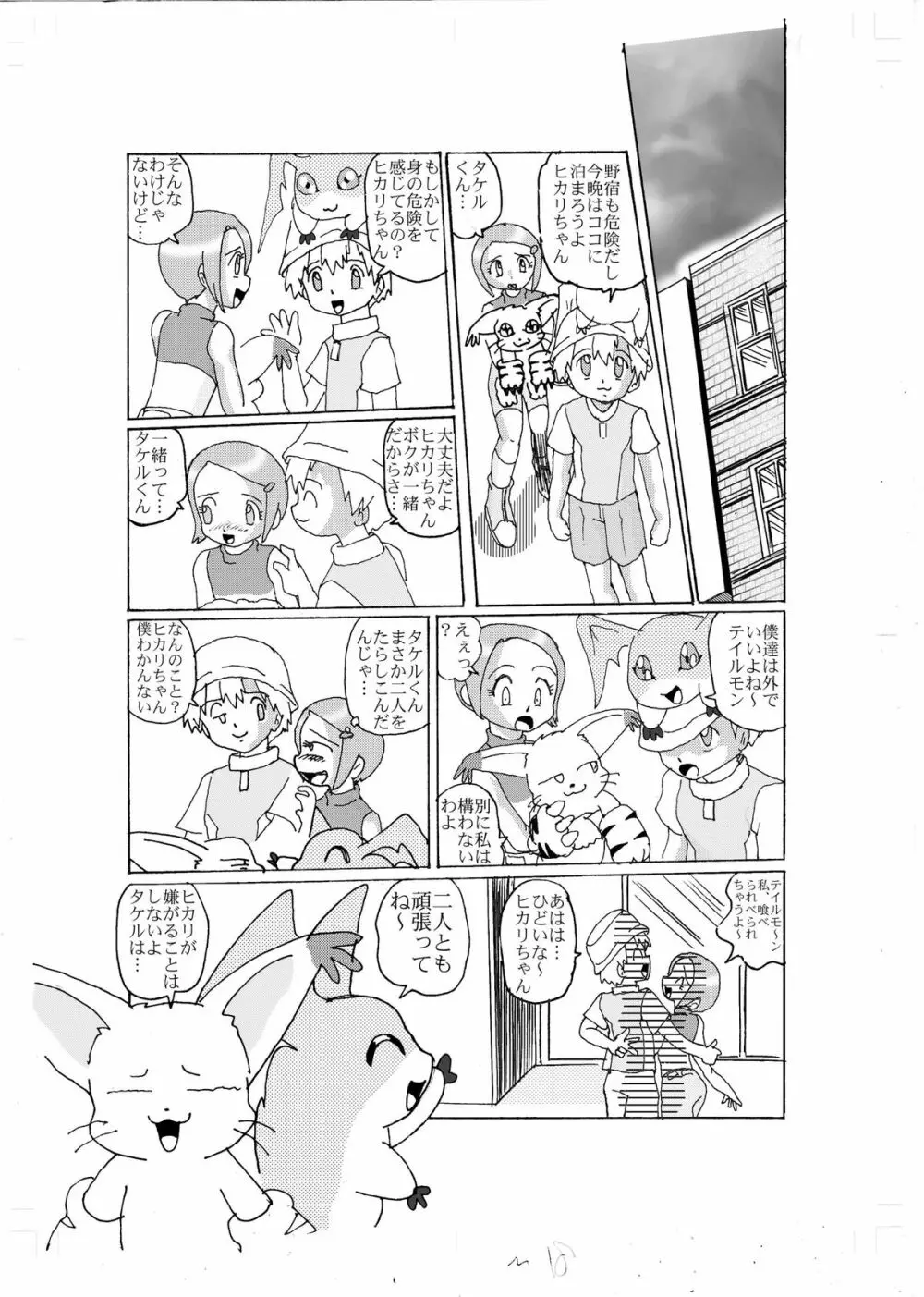 奇妙恋～光～ Page.15