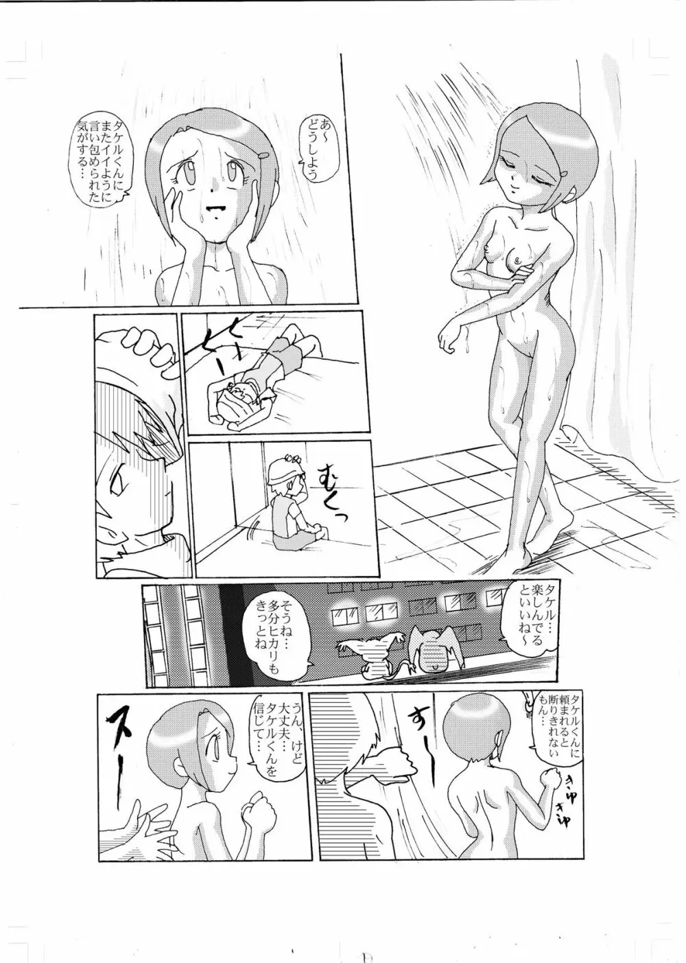 奇妙恋～光～ Page.16