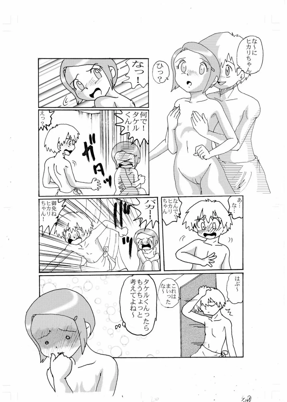 奇妙恋～光～ Page.17
