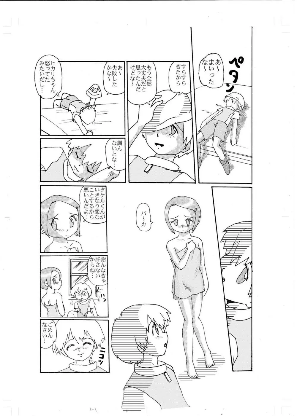 奇妙恋～光～ Page.18