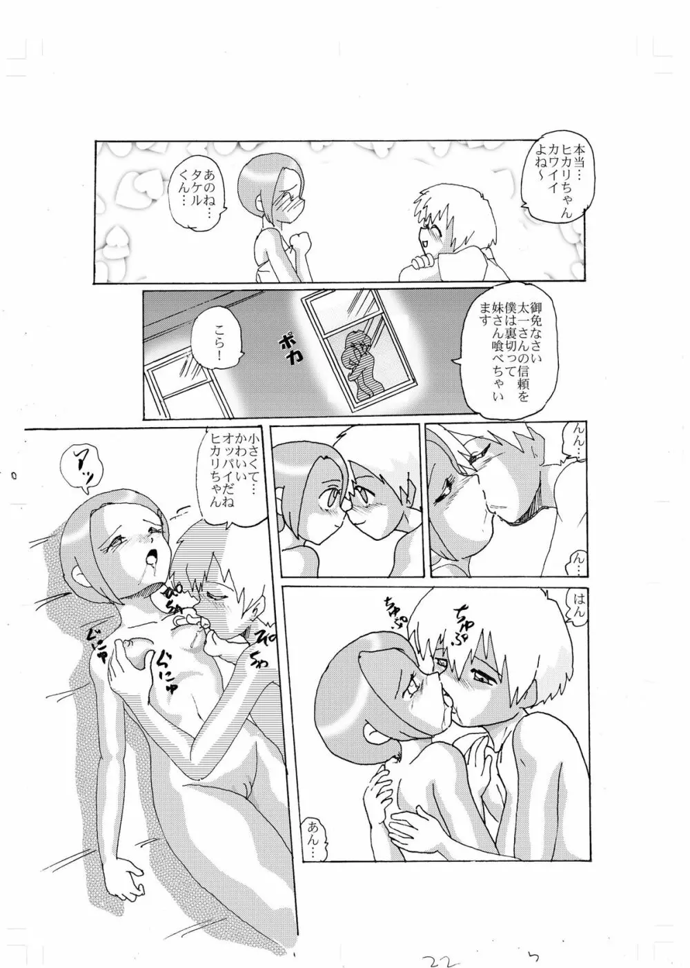 奇妙恋～光～ Page.19