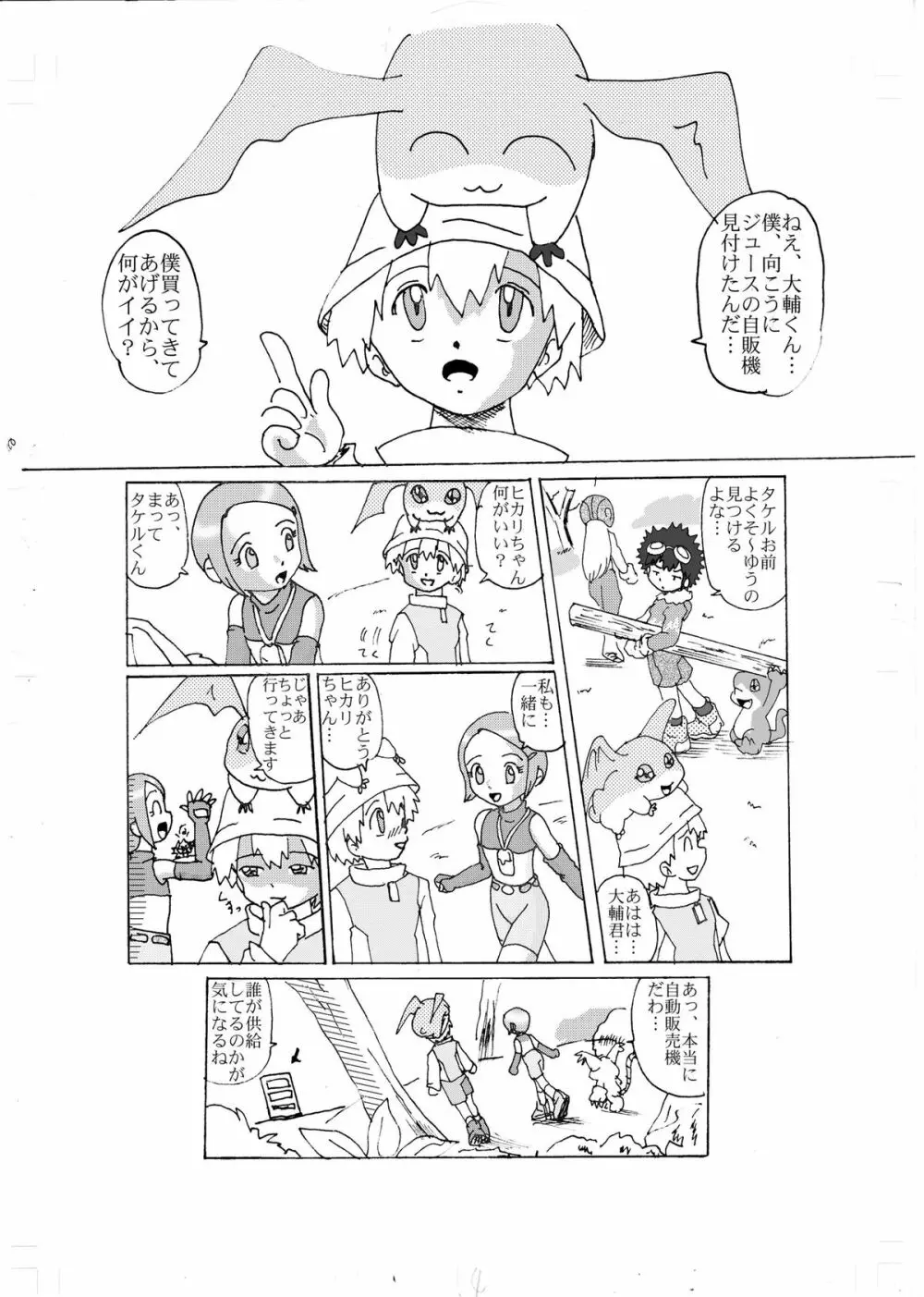 奇妙恋～光～ Page.2