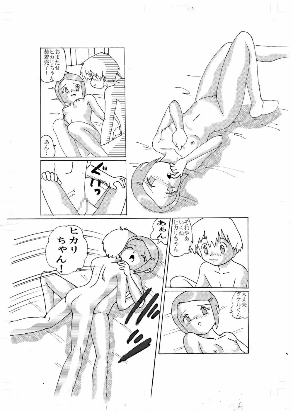 奇妙恋～光～ Page.23