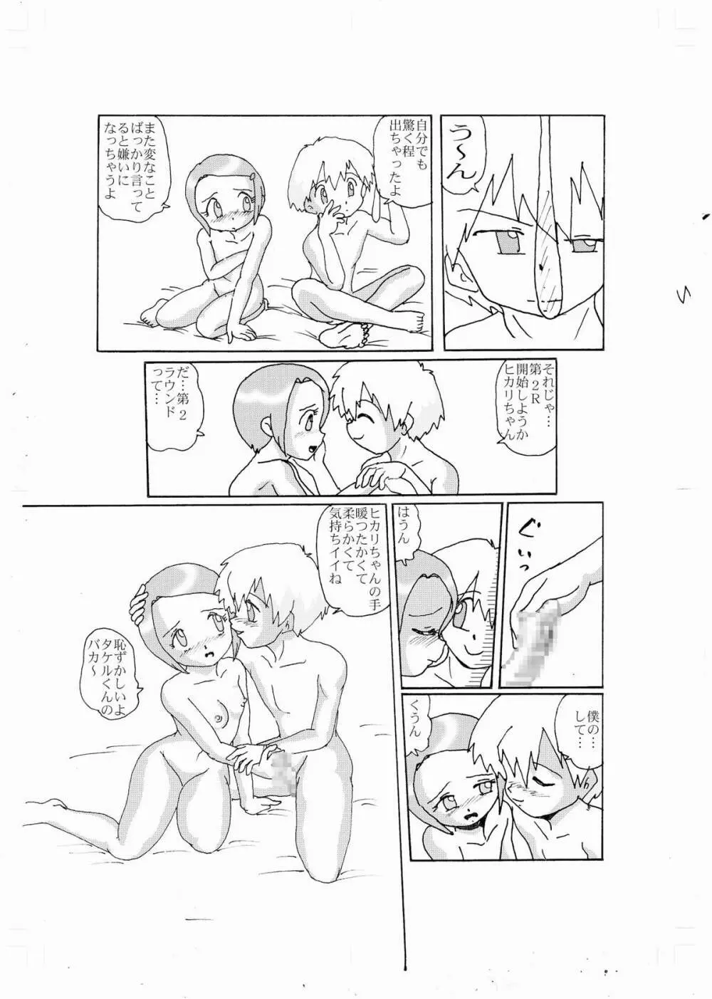 奇妙恋～光～ Page.29