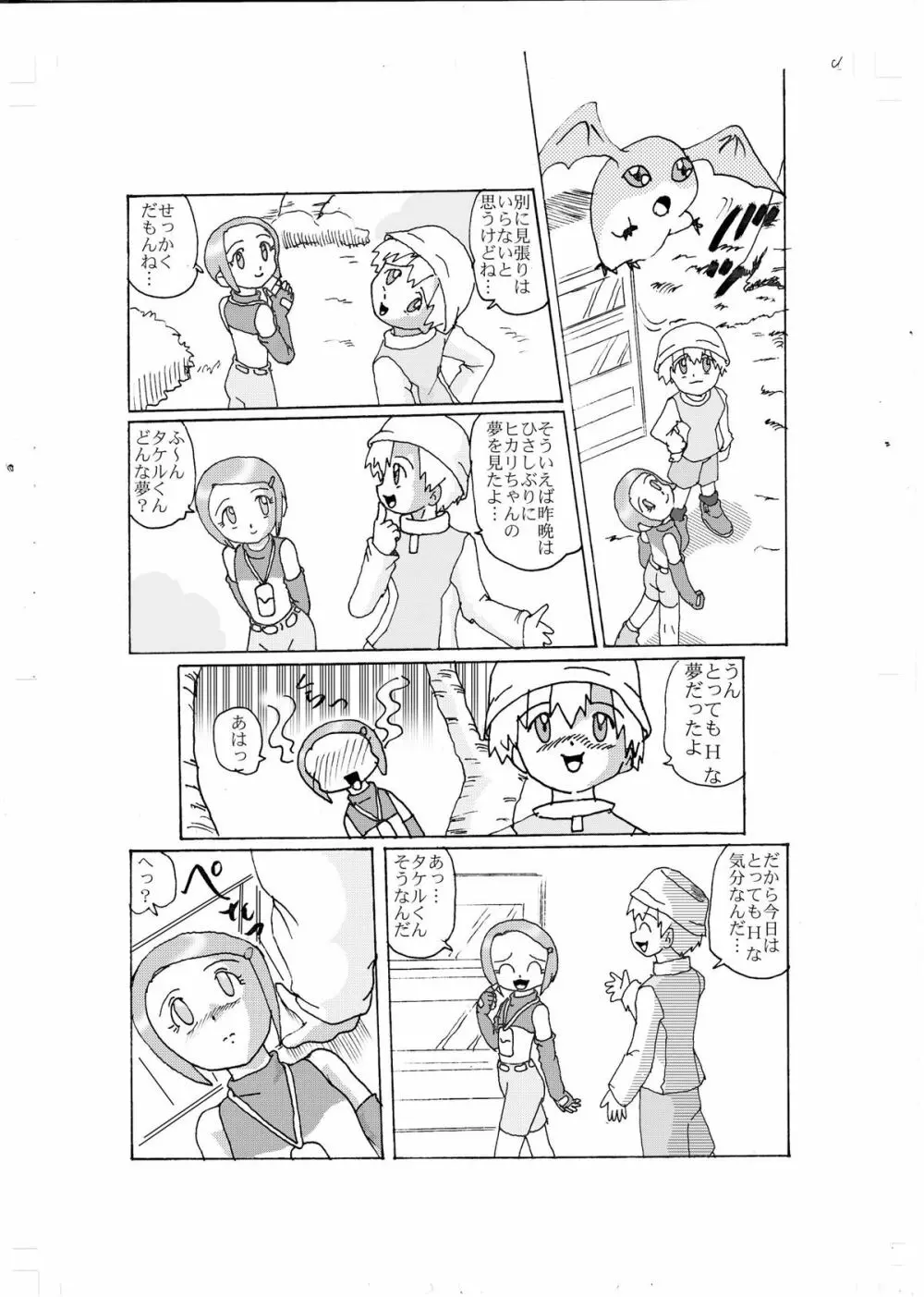 奇妙恋～光～ Page.3