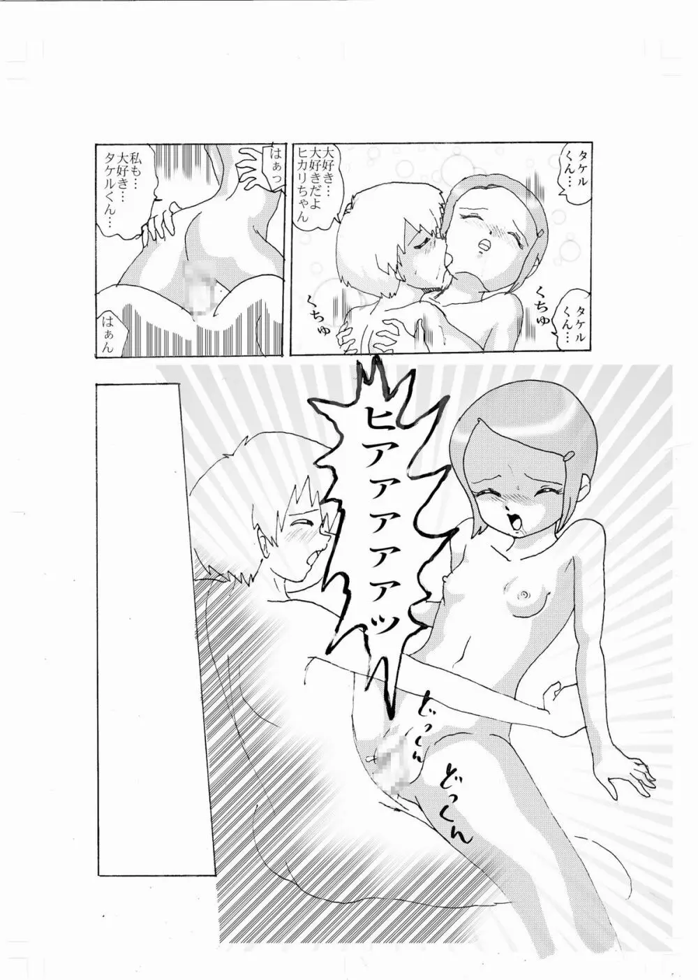 奇妙恋～光～ Page.35