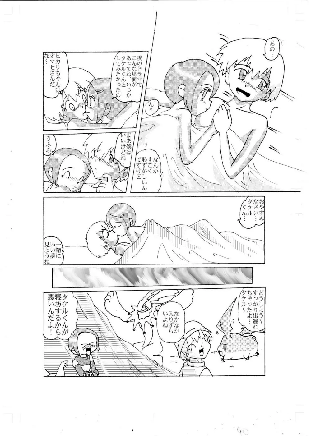 奇妙恋～光～ Page.36