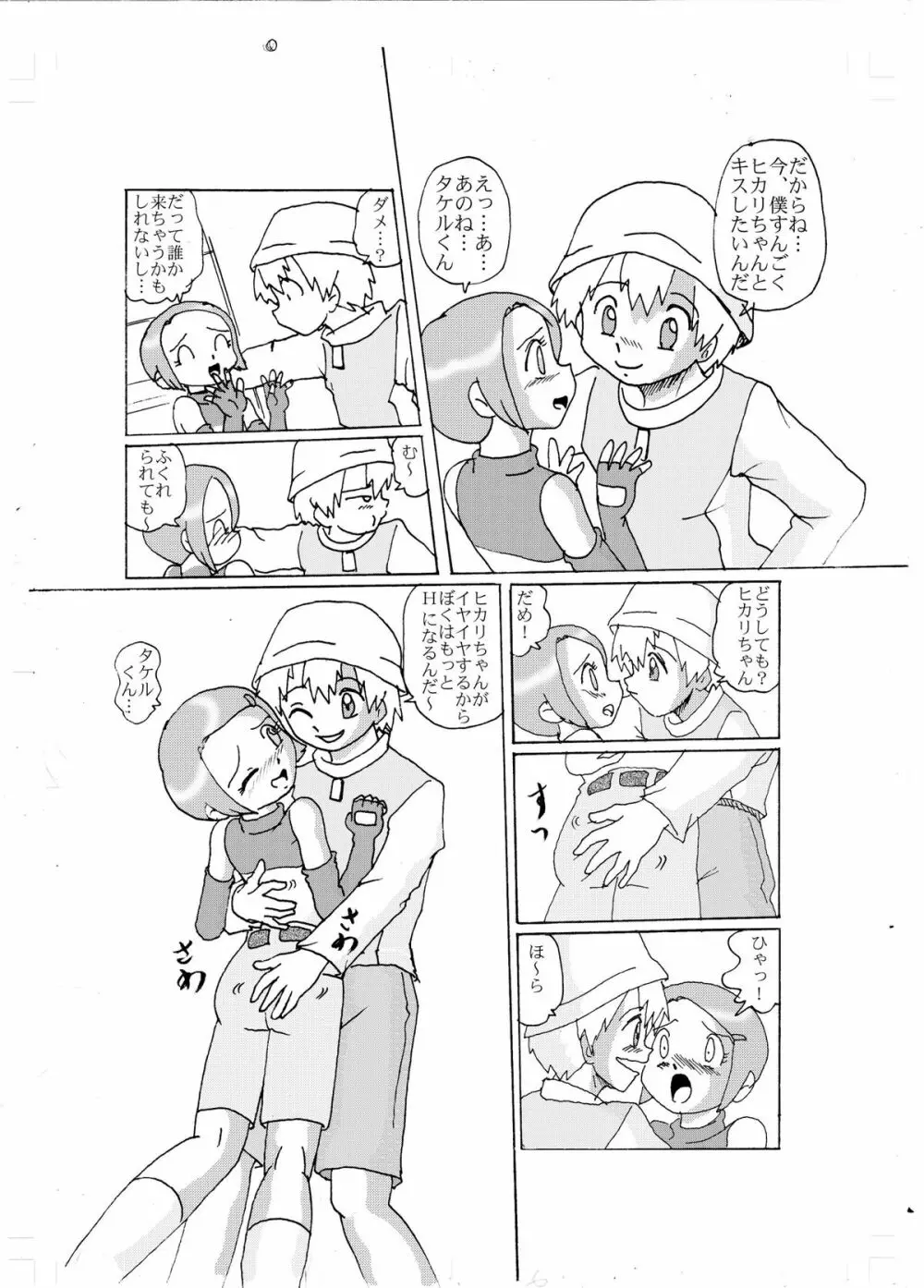奇妙恋～光～ Page.4