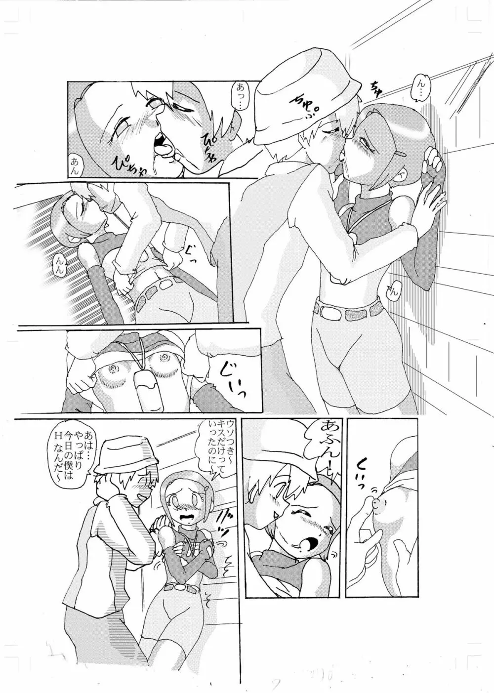 奇妙恋～光～ Page.5