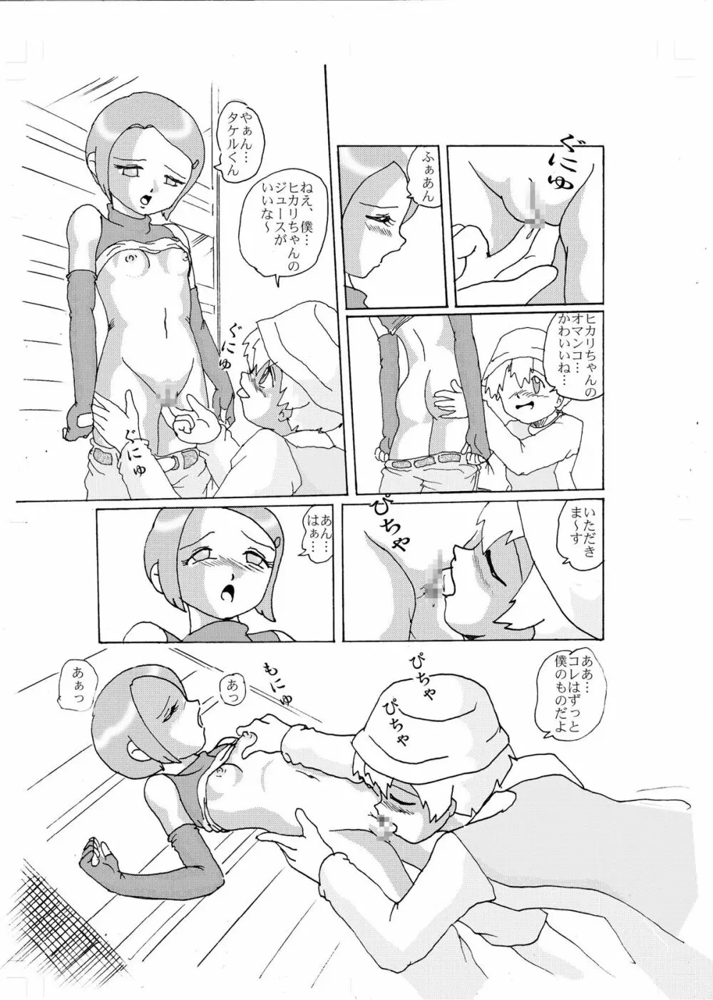 奇妙恋～光～ Page.7