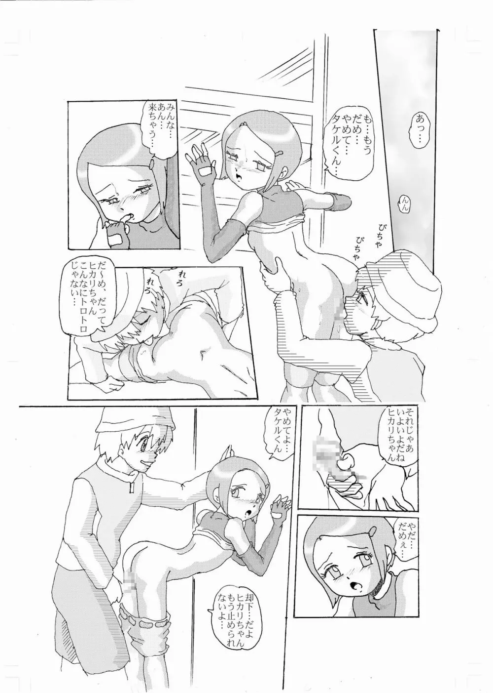 奇妙恋～光～ Page.8