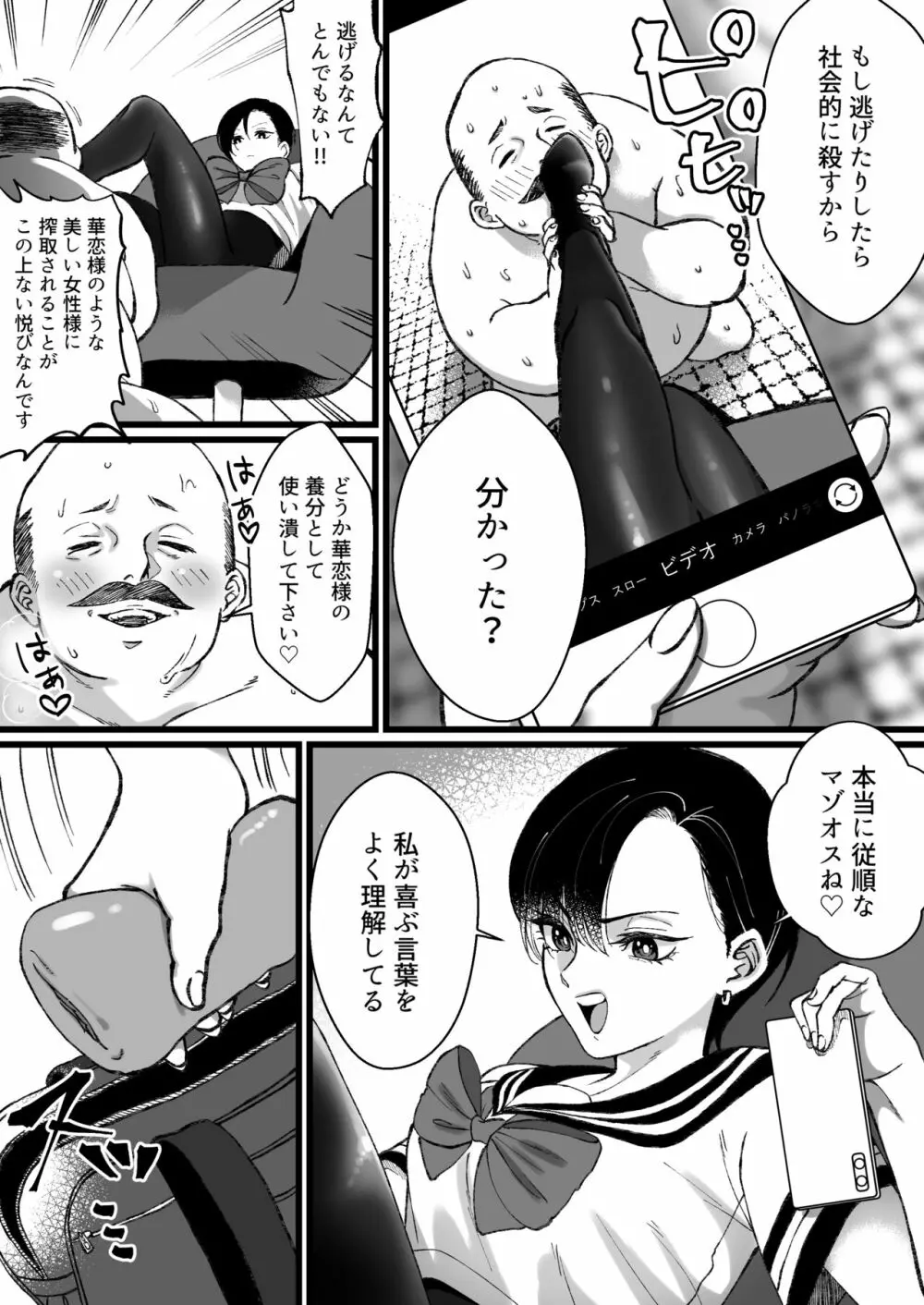 セーラー服+競泳水着の貢がせ嬢 Page.11