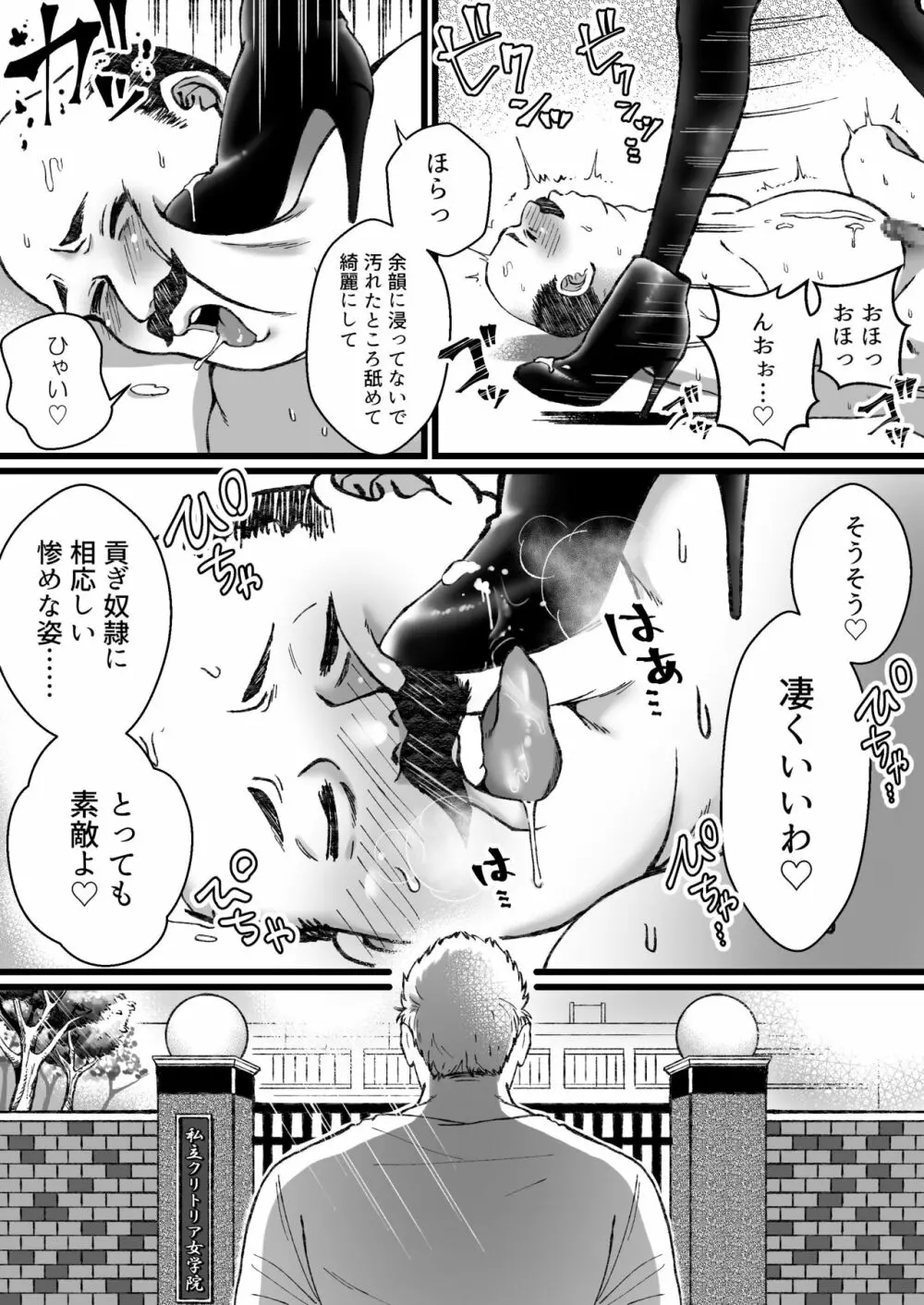 セーラー服+競泳水着の貢がせ嬢 Page.23