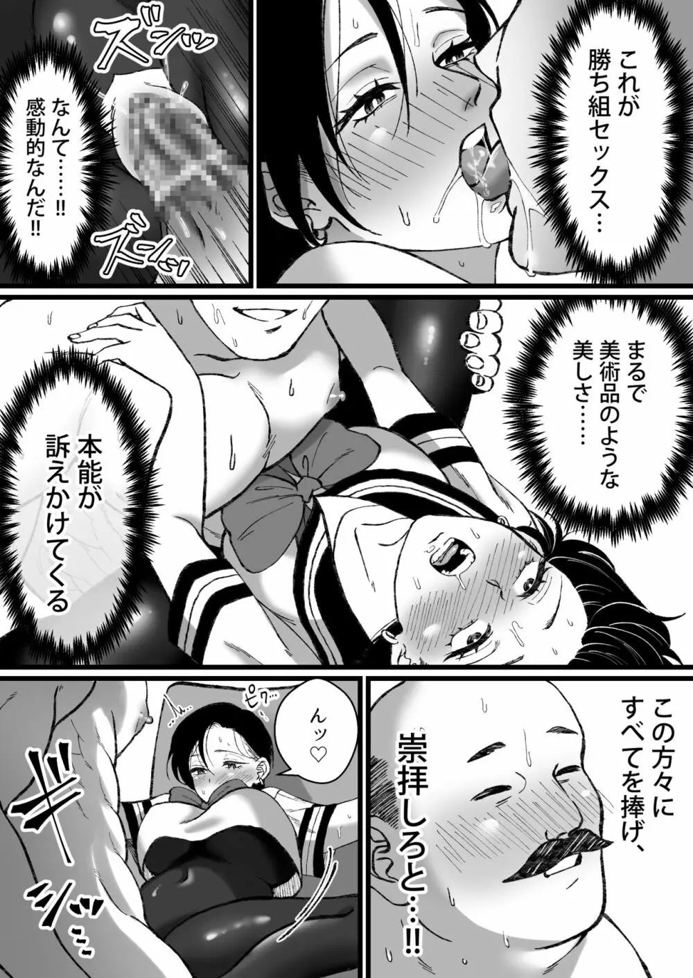 セーラー服+競泳水着の貢がせ嬢 Page.31